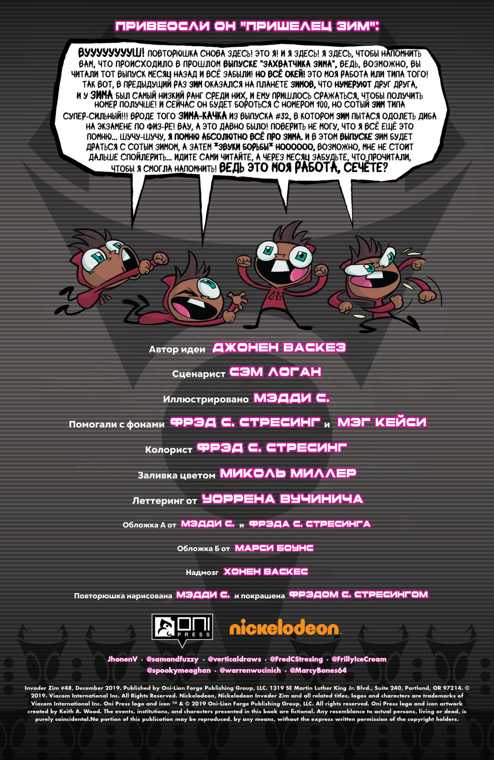 Комикс Захватчик Зим/Пришелец Зим/Invader Zim #46-49: выпуск №55
