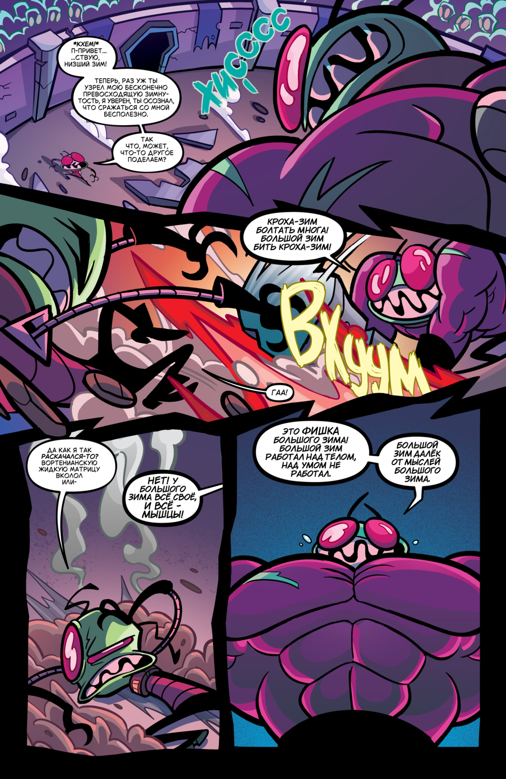Комикс Захватчик Зим/Пришелец Зим/Invader Zim #46-49: выпуск №56