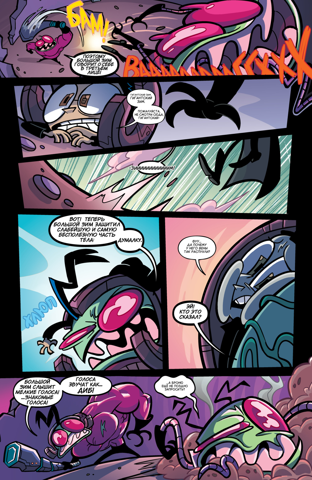 Комикс Захватчик Зим/Пришелец Зим/Invader Zim #46-49: выпуск №57