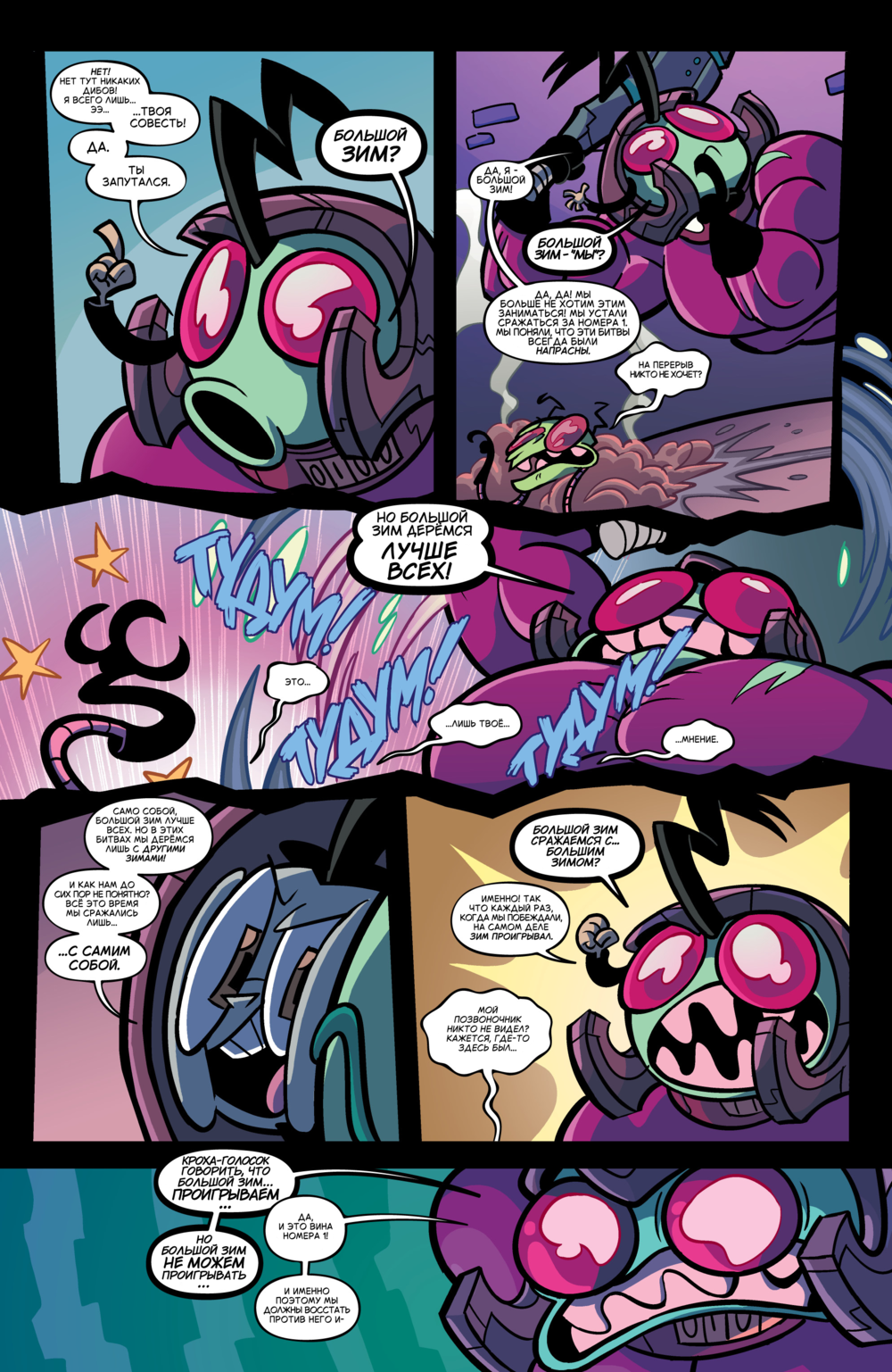 Комикс Захватчик Зим/Пришелец Зим/Invader Zim #46-49: выпуск №58