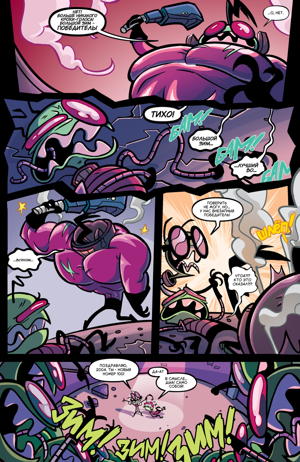 Комикс Захватчик Зим/Пришелец Зим/Invader Zim #46-49: выпуск №59