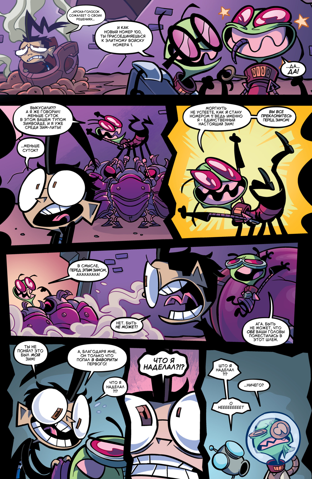 Комикс Захватчик Зим/Пришелец Зим/Invader Zim #46-49: выпуск №60