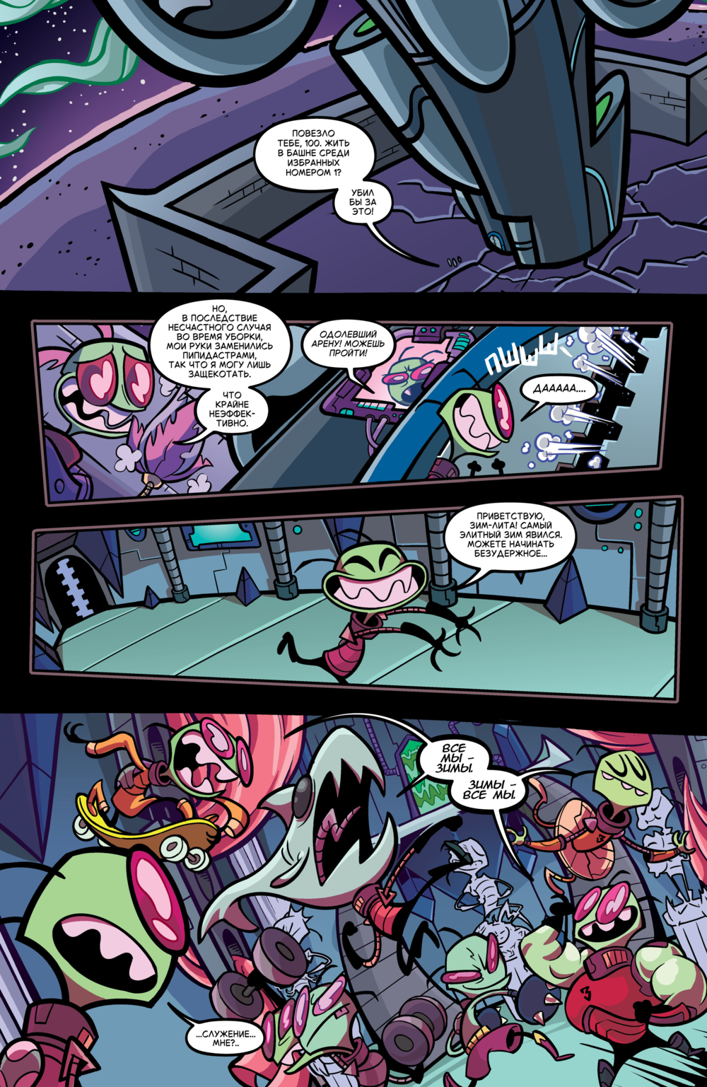 Комикс Захватчик Зим/Пришелец Зим/Invader Zim #46-49: выпуск №61