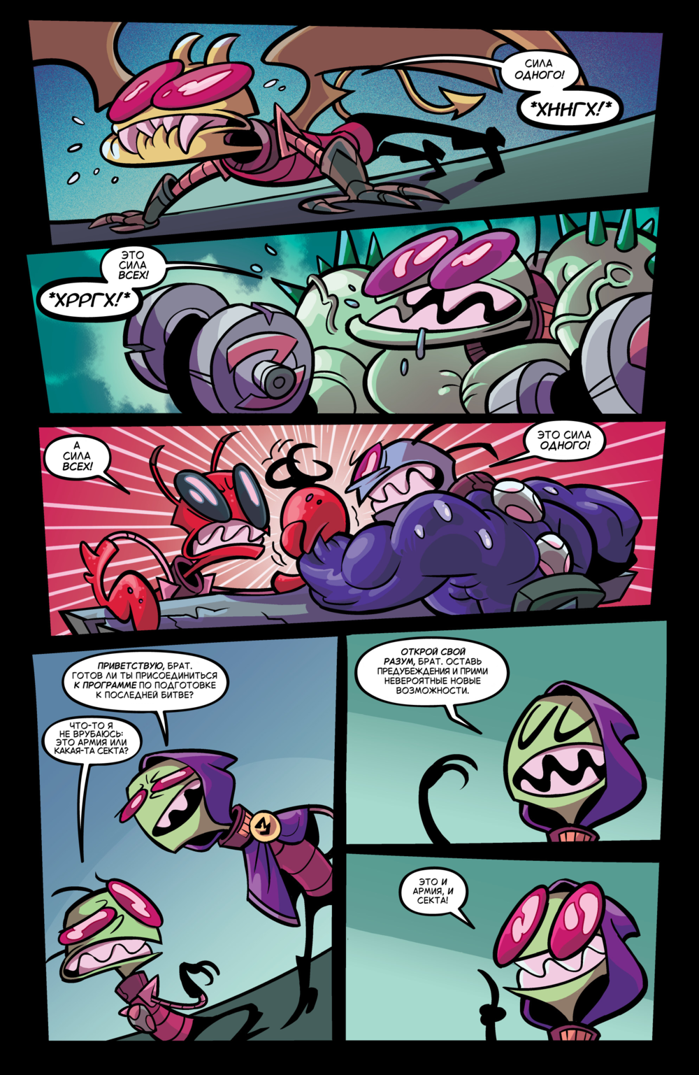 Комикс Захватчик Зим/Пришелец Зим/Invader Zim #46-49: выпуск №62