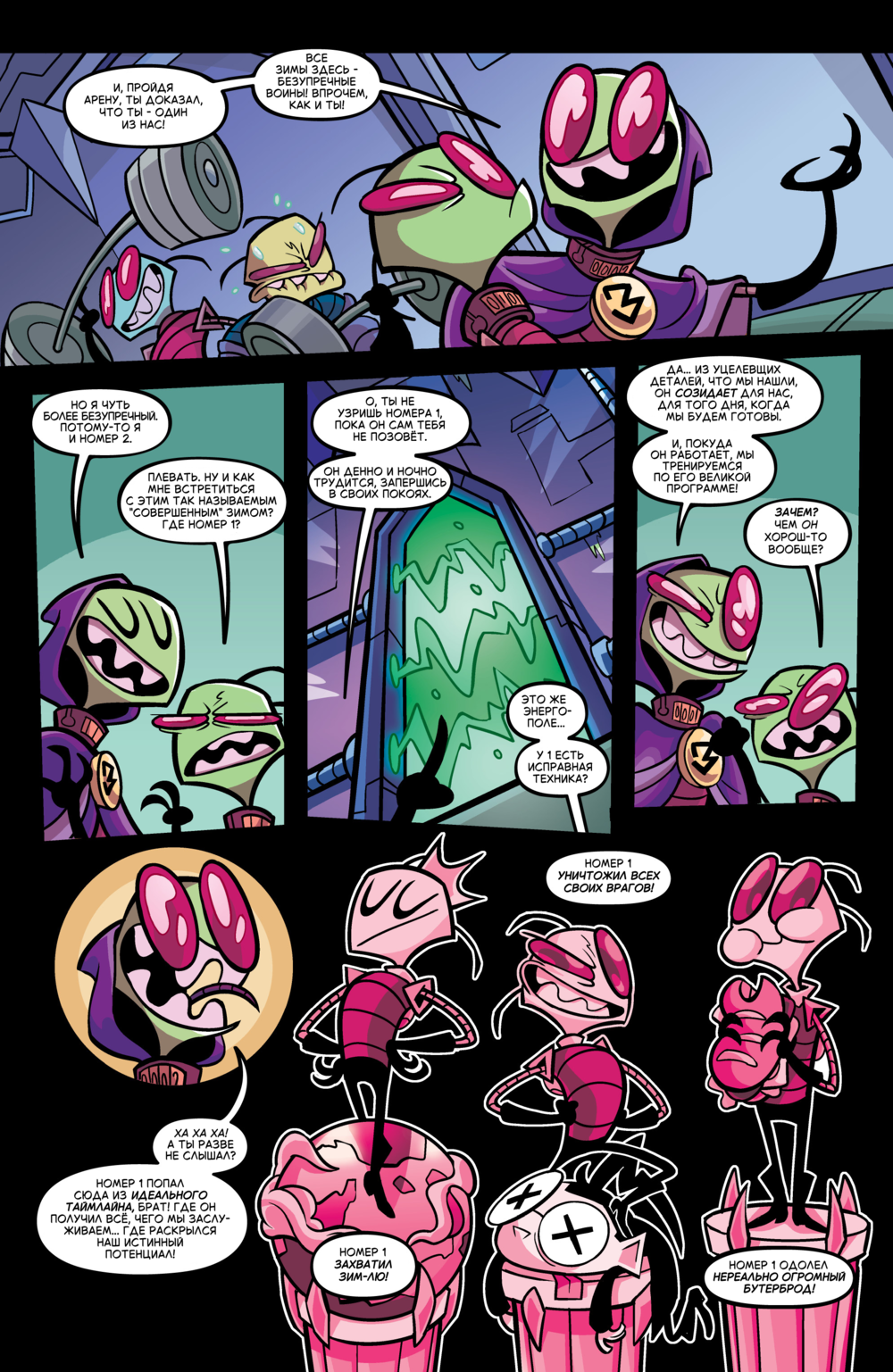 Комикс Захватчик Зим/Пришелец Зим/Invader Zim #46-49: выпуск №63
