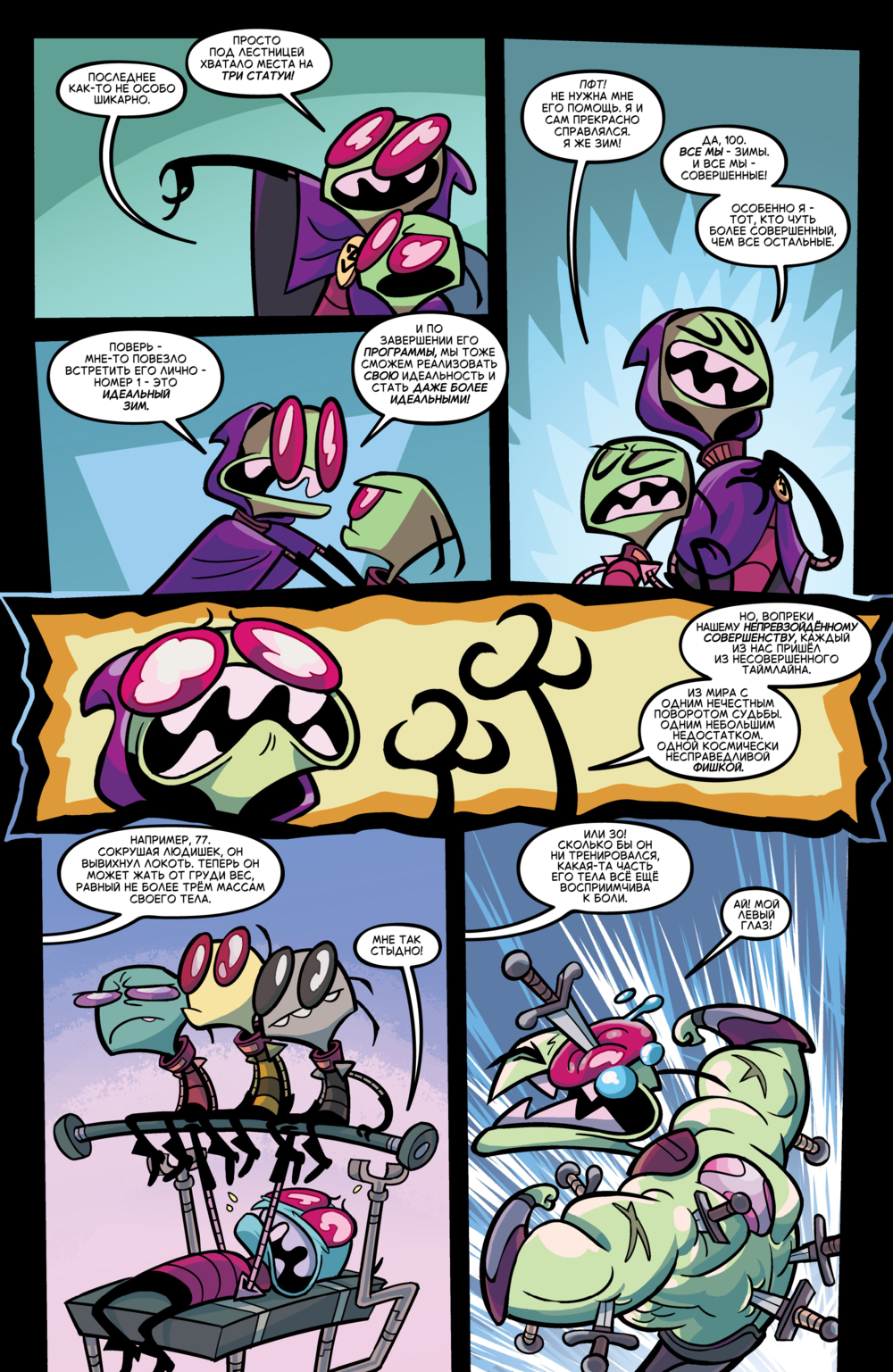 Комикс Захватчик Зим/Пришелец Зим/Invader Zim #46-49: выпуск №64