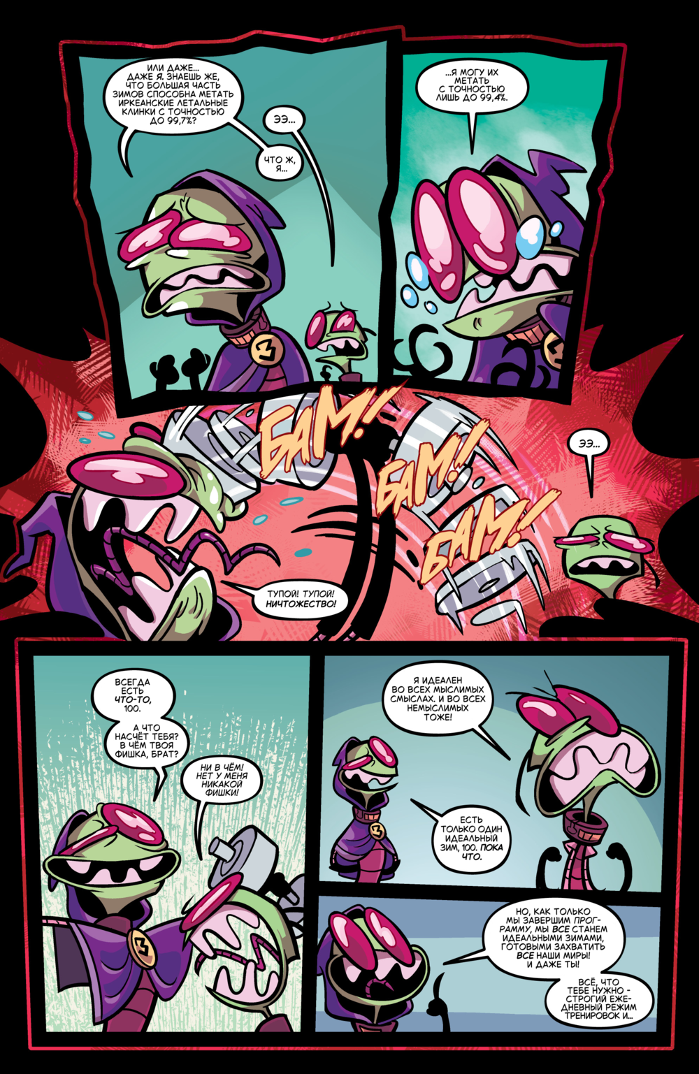 Комикс Захватчик Зим/Пришелец Зим/Invader Zim #46-49: выпуск №65