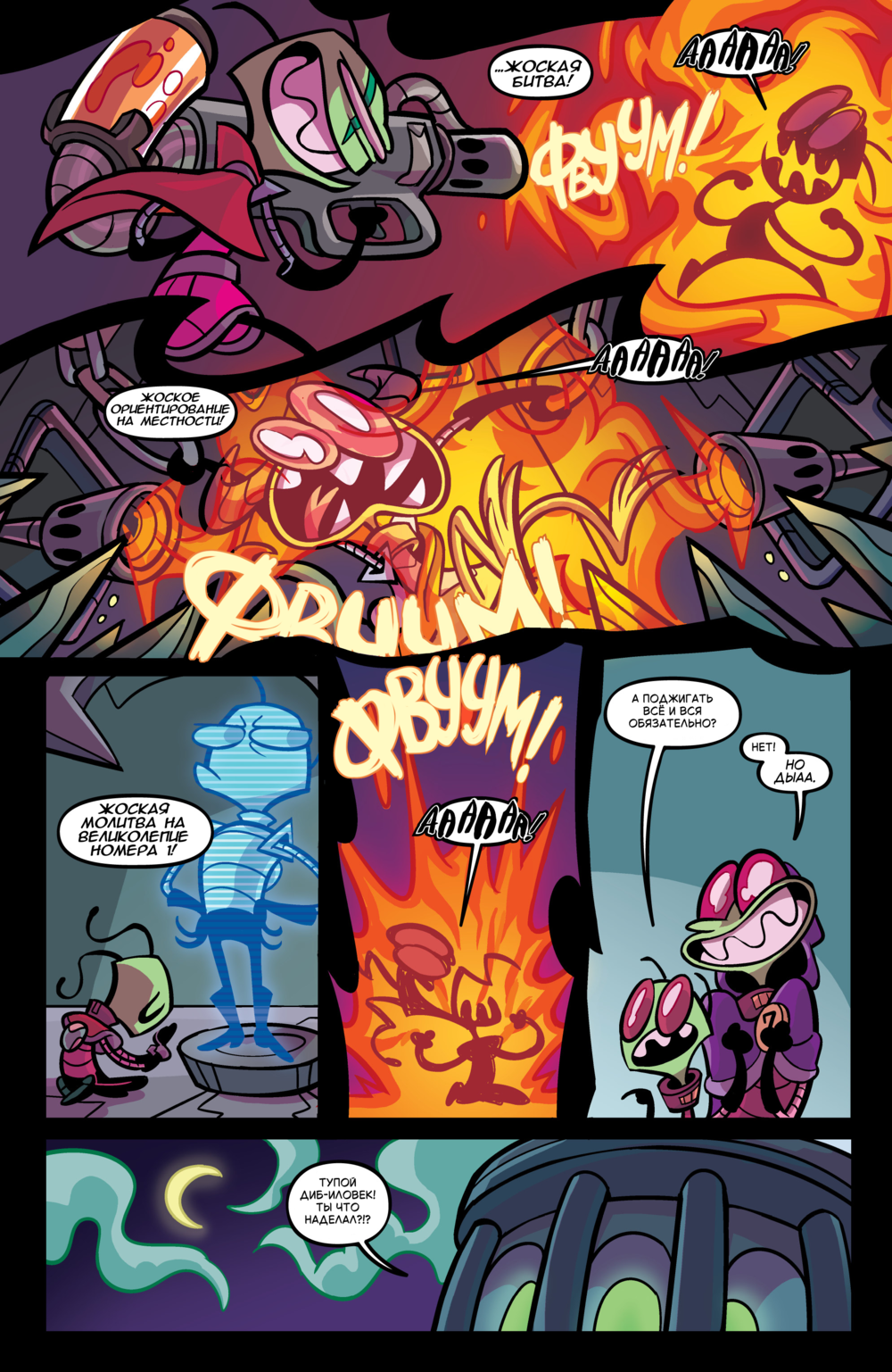 Комикс Захватчик Зим/Пришелец Зим/Invader Zim #46-49: выпуск №66