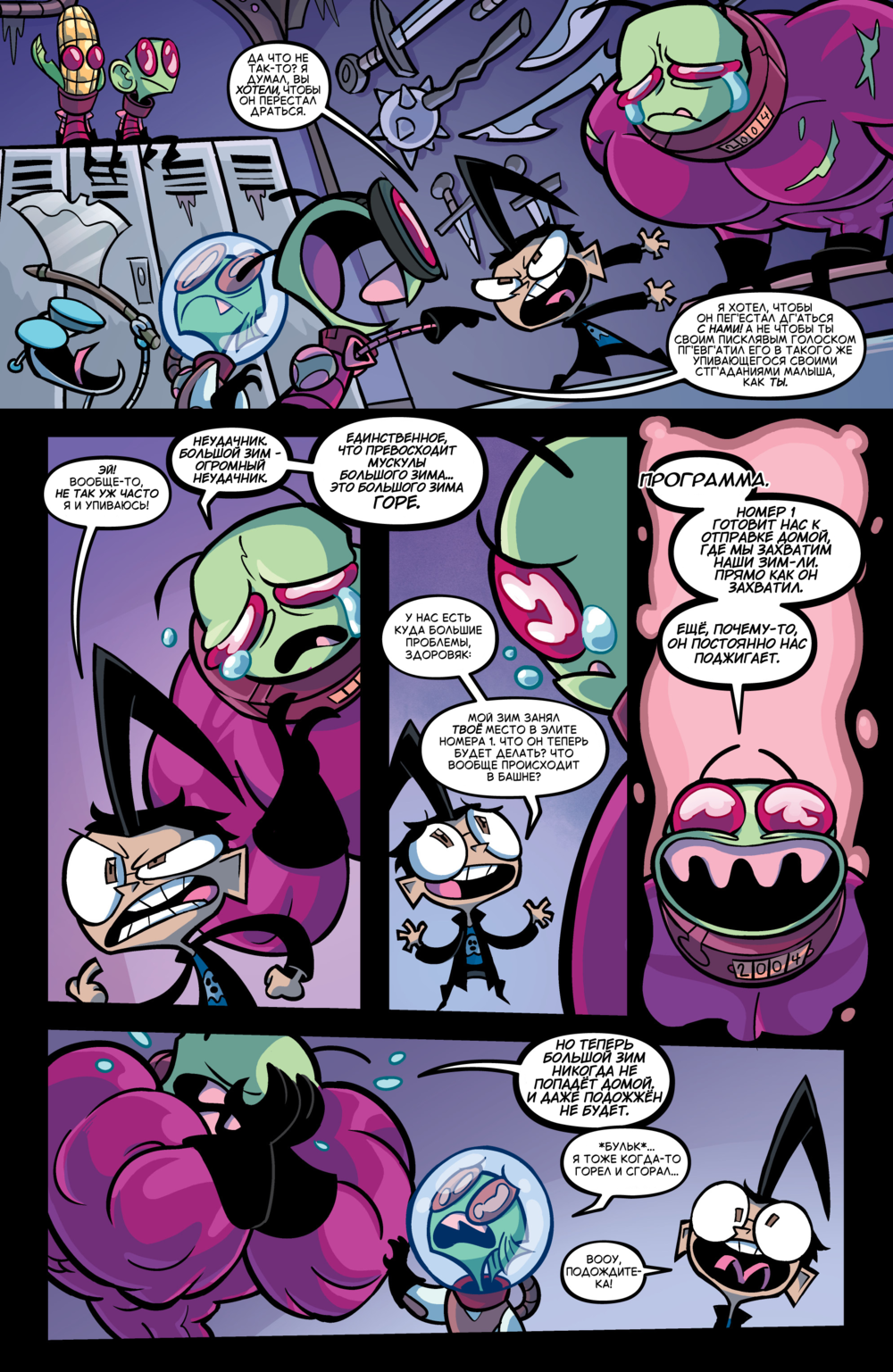 Комикс Захватчик Зим/Пришелец Зим/Invader Zim #46-49: выпуск №67