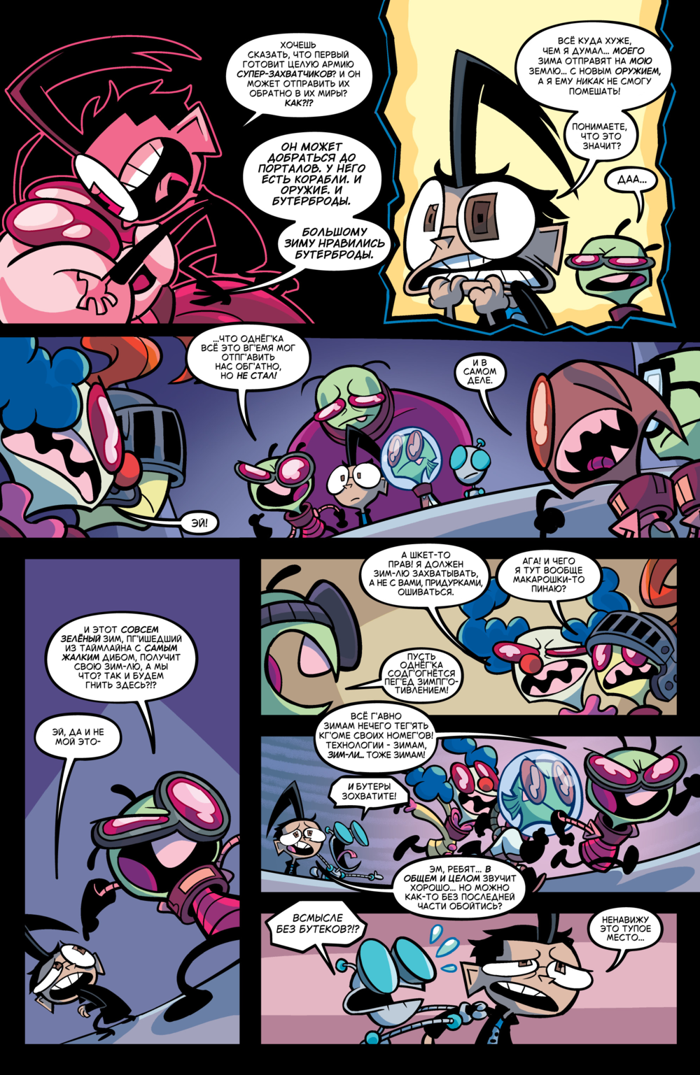 Комикс Захватчик Зим/Пришелец Зим/Invader Zim #46-49: выпуск №68