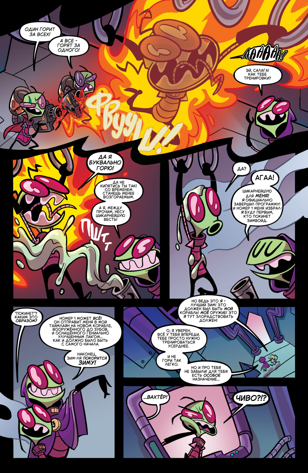 Комикс Захватчик Зим/Пришелец Зим/Invader Zim #46-49: выпуск №69