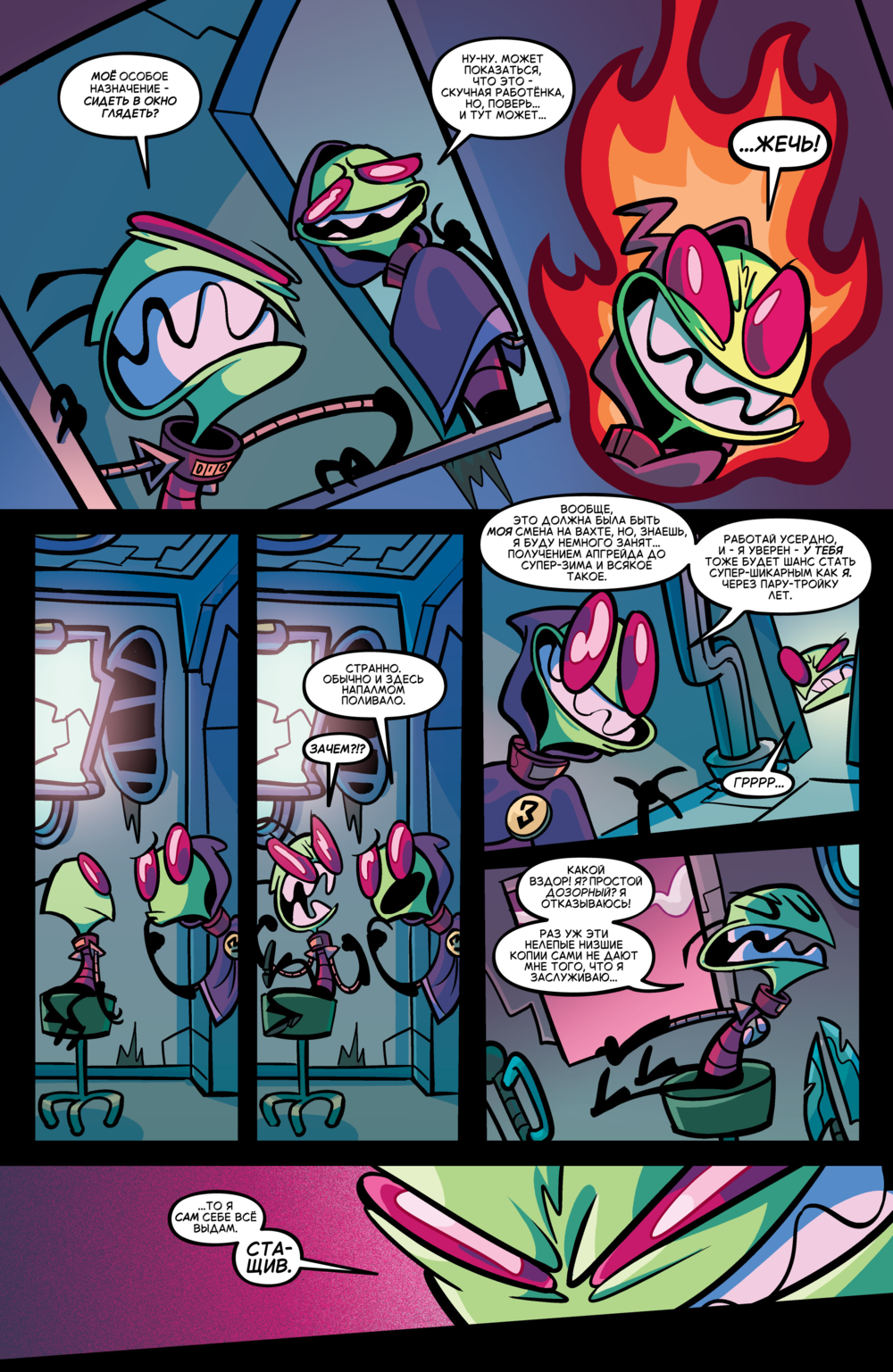 Комикс Захватчик Зим/Пришелец Зим/Invader Zim #46-49: выпуск №70