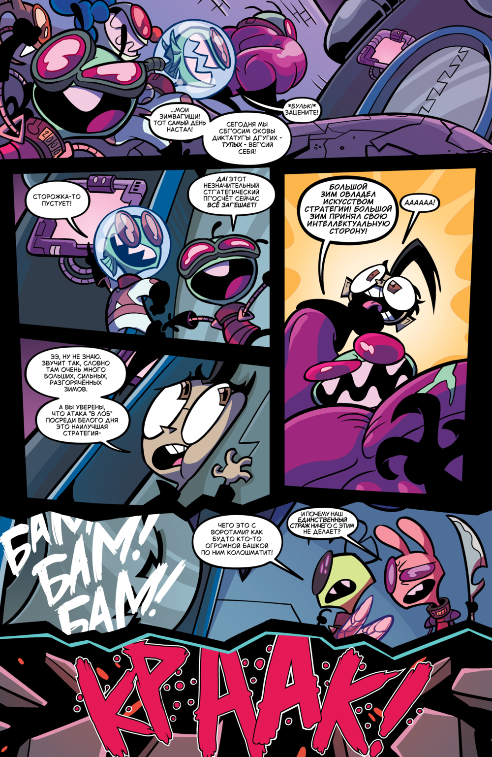 Комикс Захватчик Зим/Пришелец Зим/Invader Zim #46-49: выпуск №71