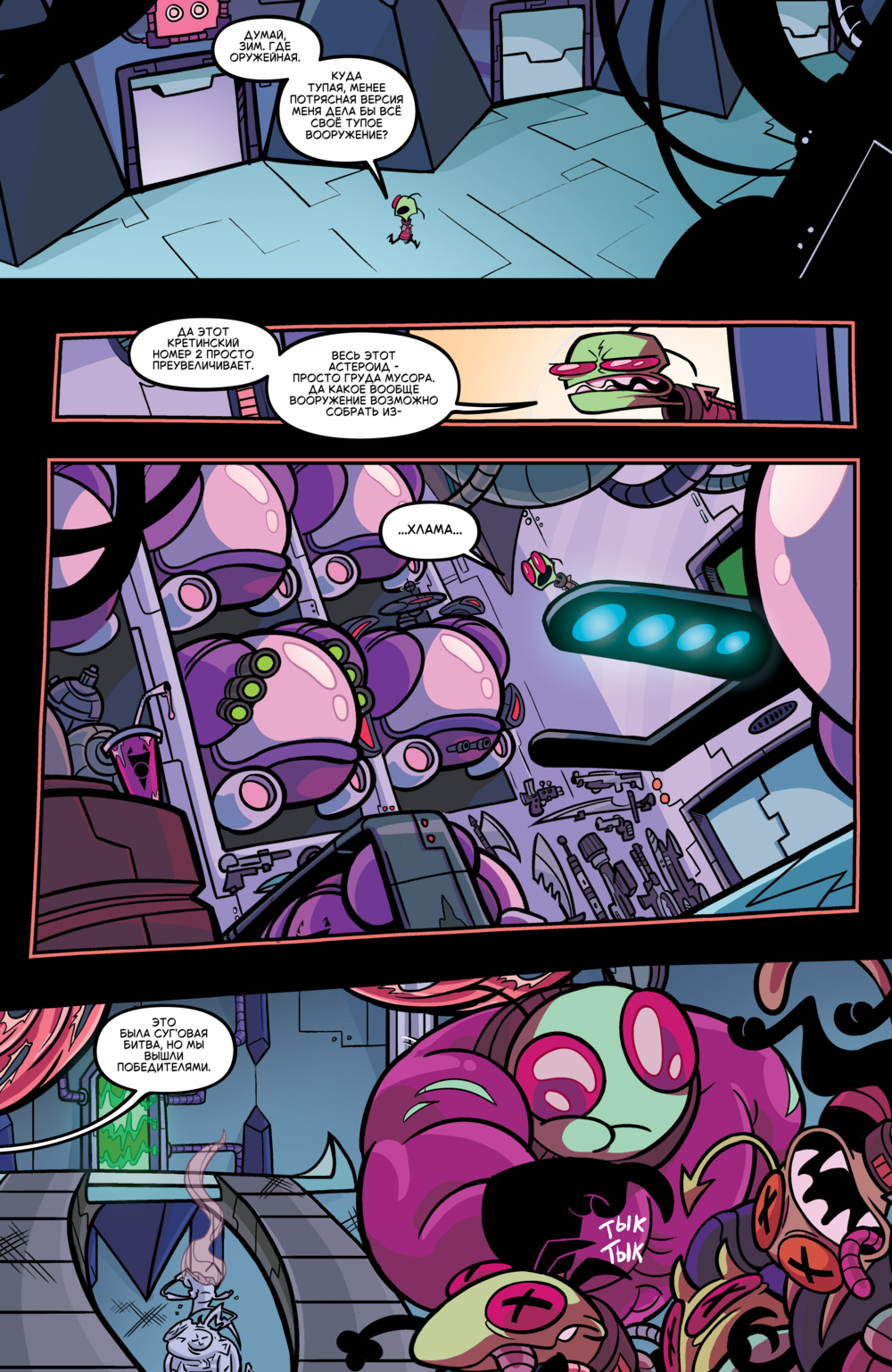 Комикс Захватчик Зим/Пришелец Зим/Invader Zim #46-49: выпуск №73