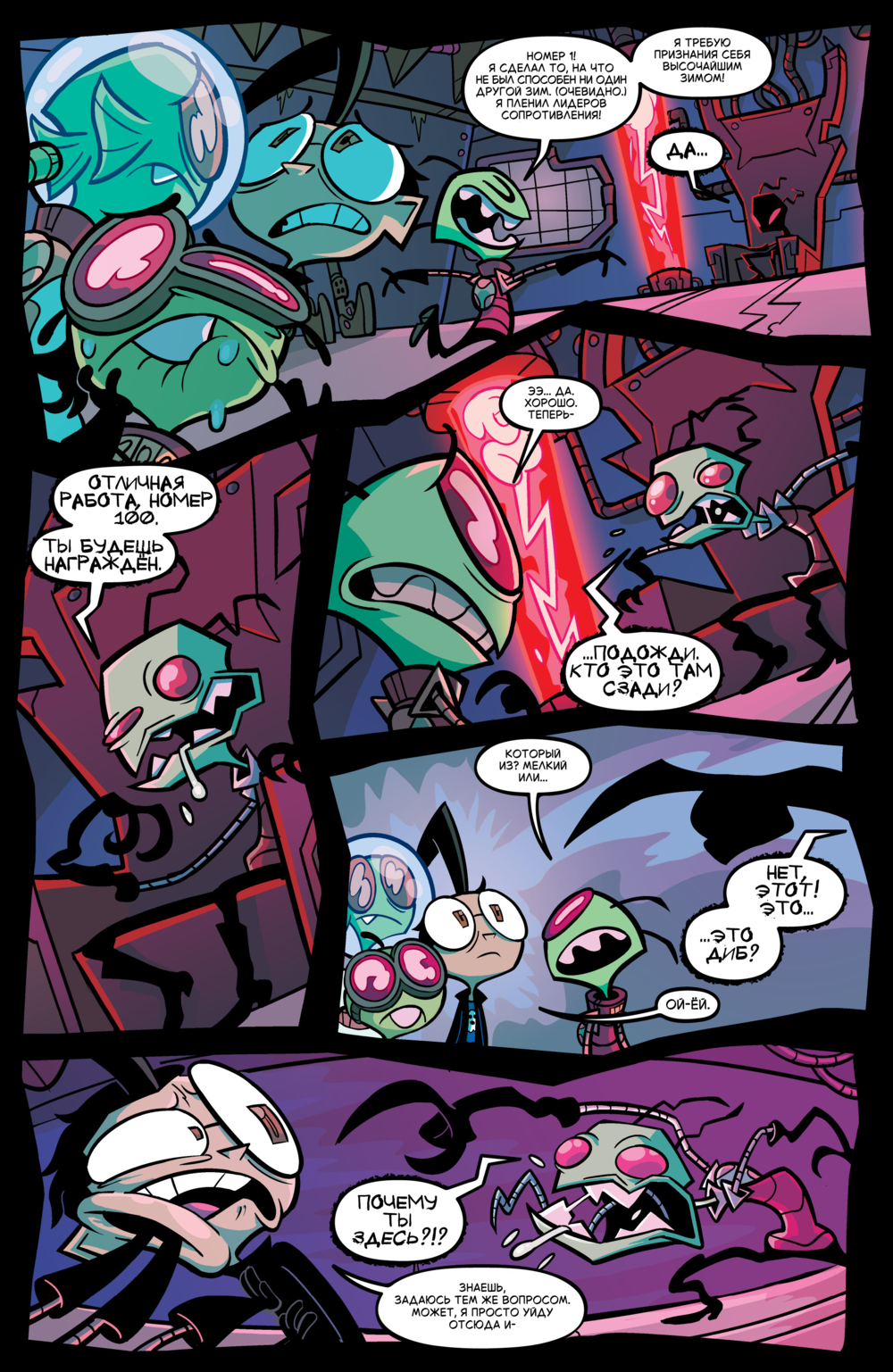 Комикс Захватчик Зим/Пришелец Зим/Invader Zim #46-49: выпуск №76