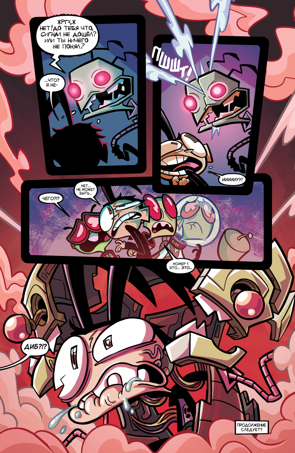Комикс Захватчик Зим/Пришелец Зим/Invader Zim #46-49: выпуск №77