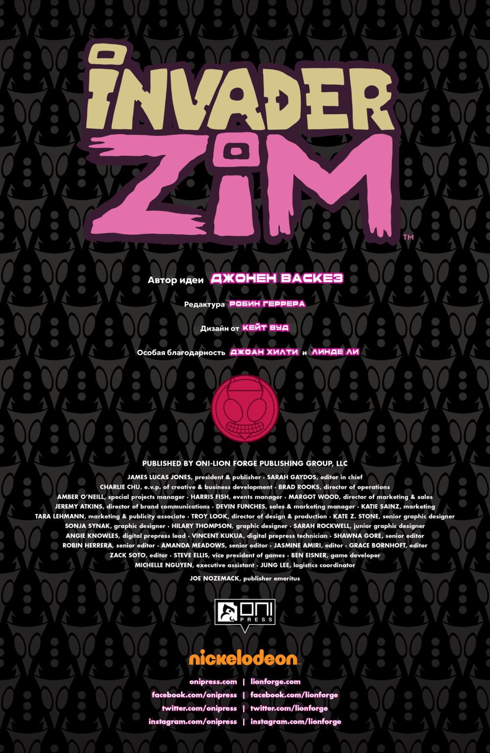 Комикс Захватчик Зим/Пришелец Зим/Invader Zim #46-49: выпуск №78