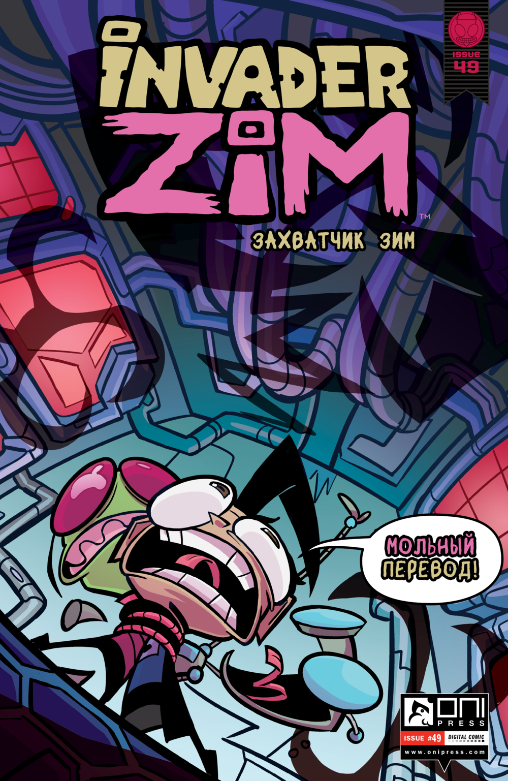 Комикс Захватчик Зим/Пришелец Зим/Invader Zim #46-49: выпуск №80