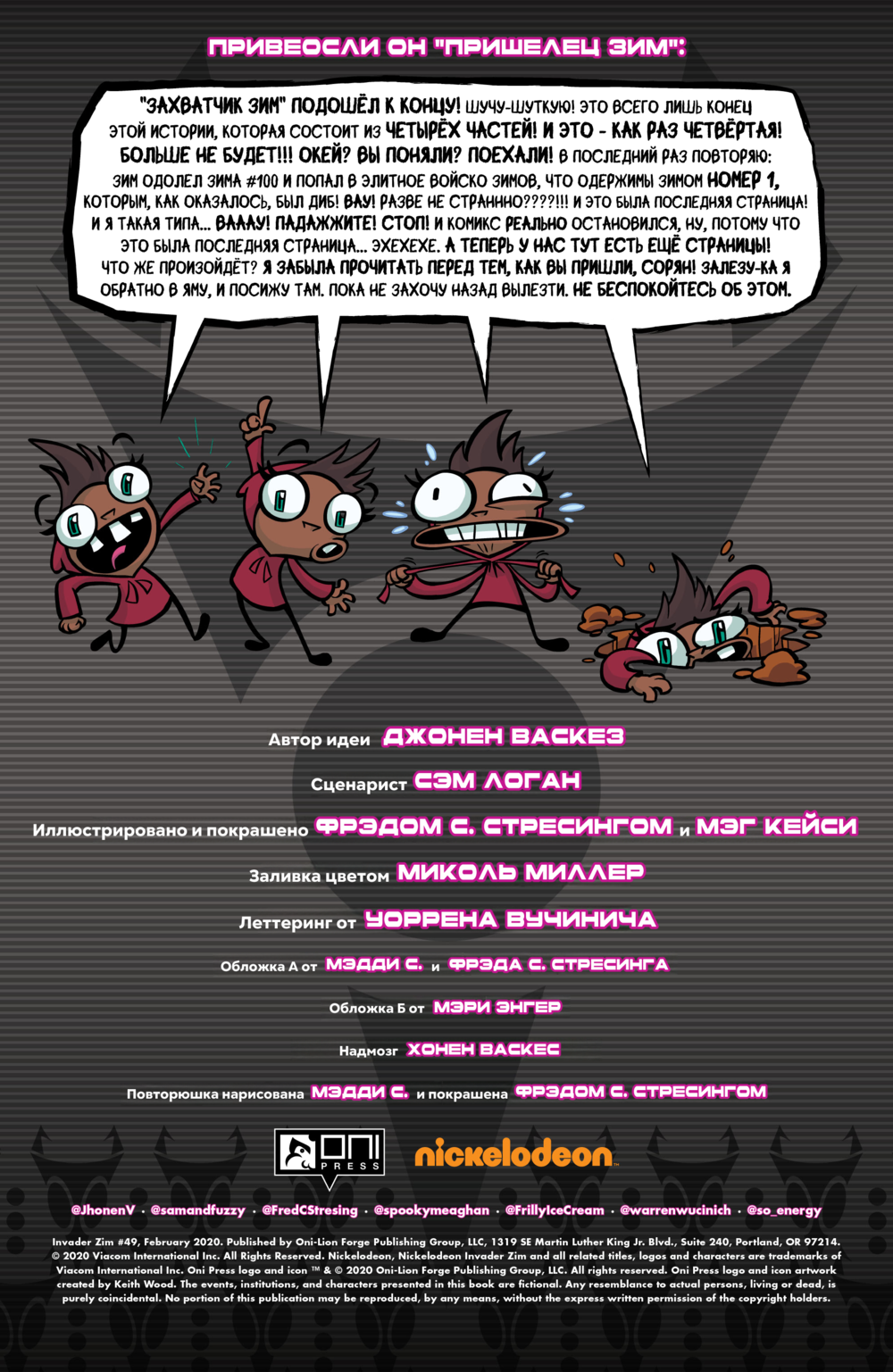 Комикс Захватчик Зим/Пришелец Зим/Invader Zim #46-49: выпуск №82