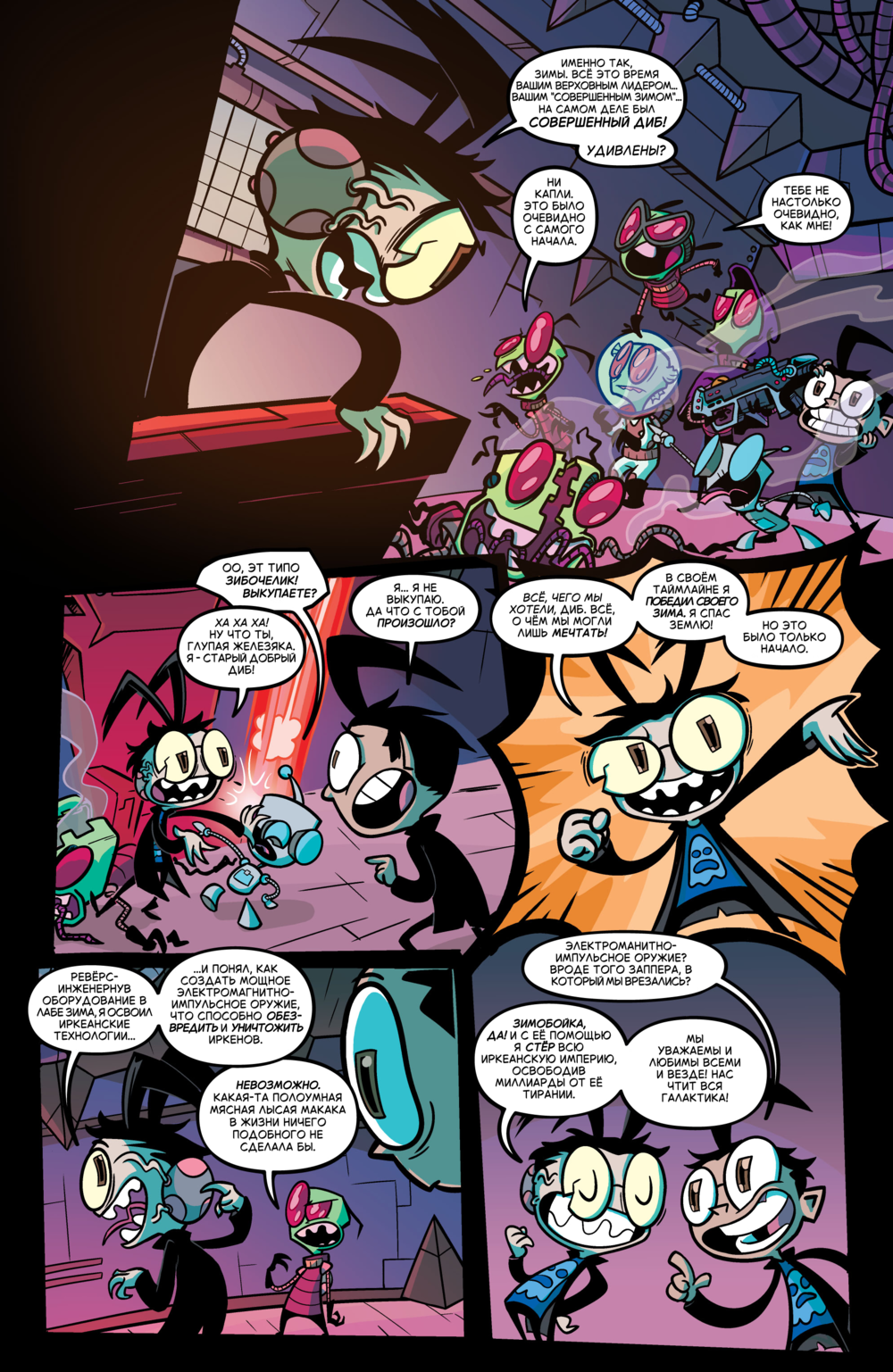 Комикс Захватчик Зим/Пришелец Зим/Invader Zim #46-49: выпуск №83