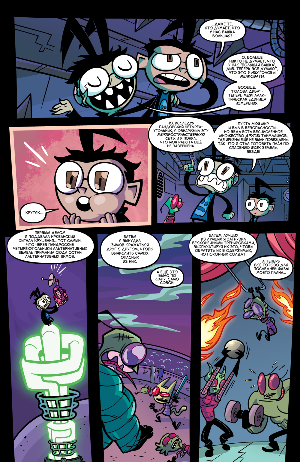 Комикс Захватчик Зим/Пришелец Зим/Invader Zim #46-49: выпуск №84