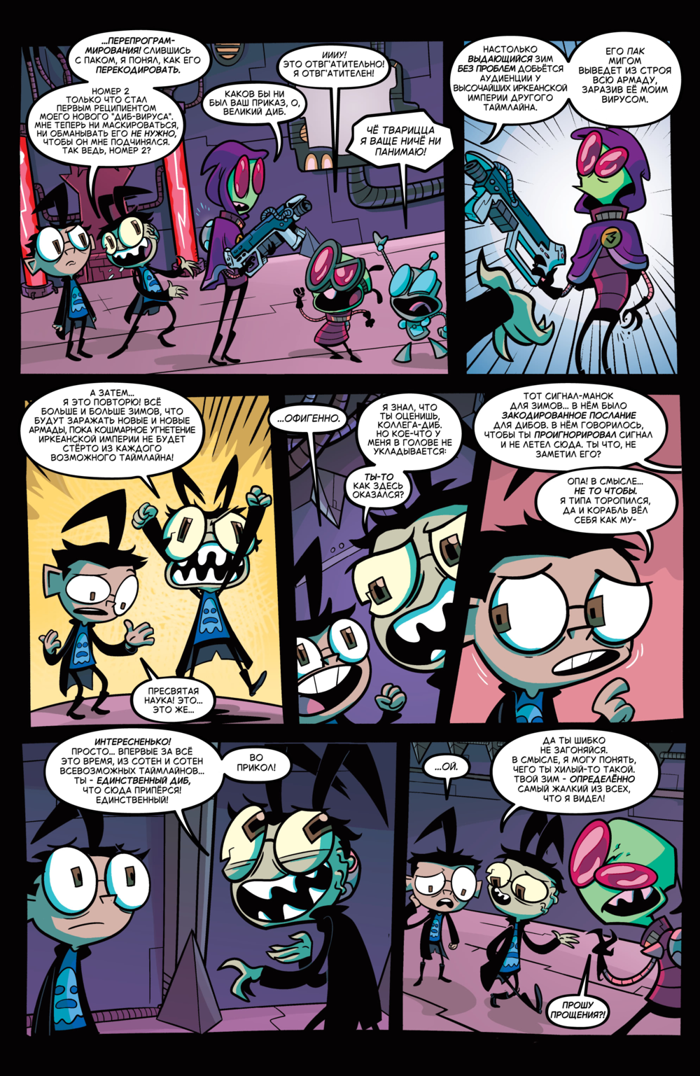 Комикс Захватчик Зим/Пришелец Зим/Invader Zim #46-49: выпуск №85