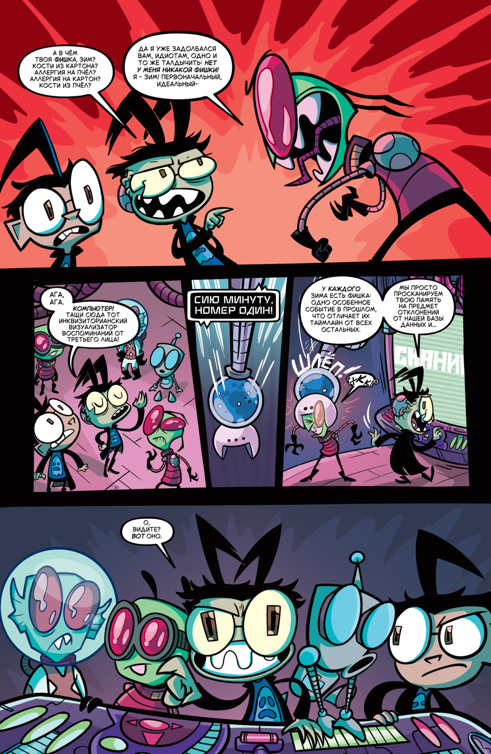 Комикс Захватчик Зим/Пришелец Зим/Invader Zim #46-49: выпуск №86