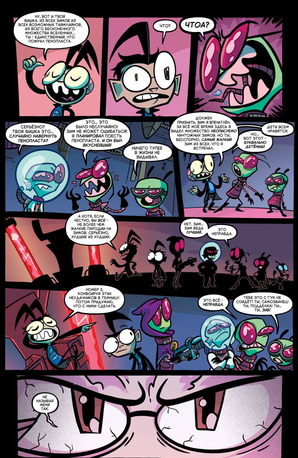 Комикс Захватчик Зим/Пришелец Зим/Invader Zim #46-49: выпуск №88