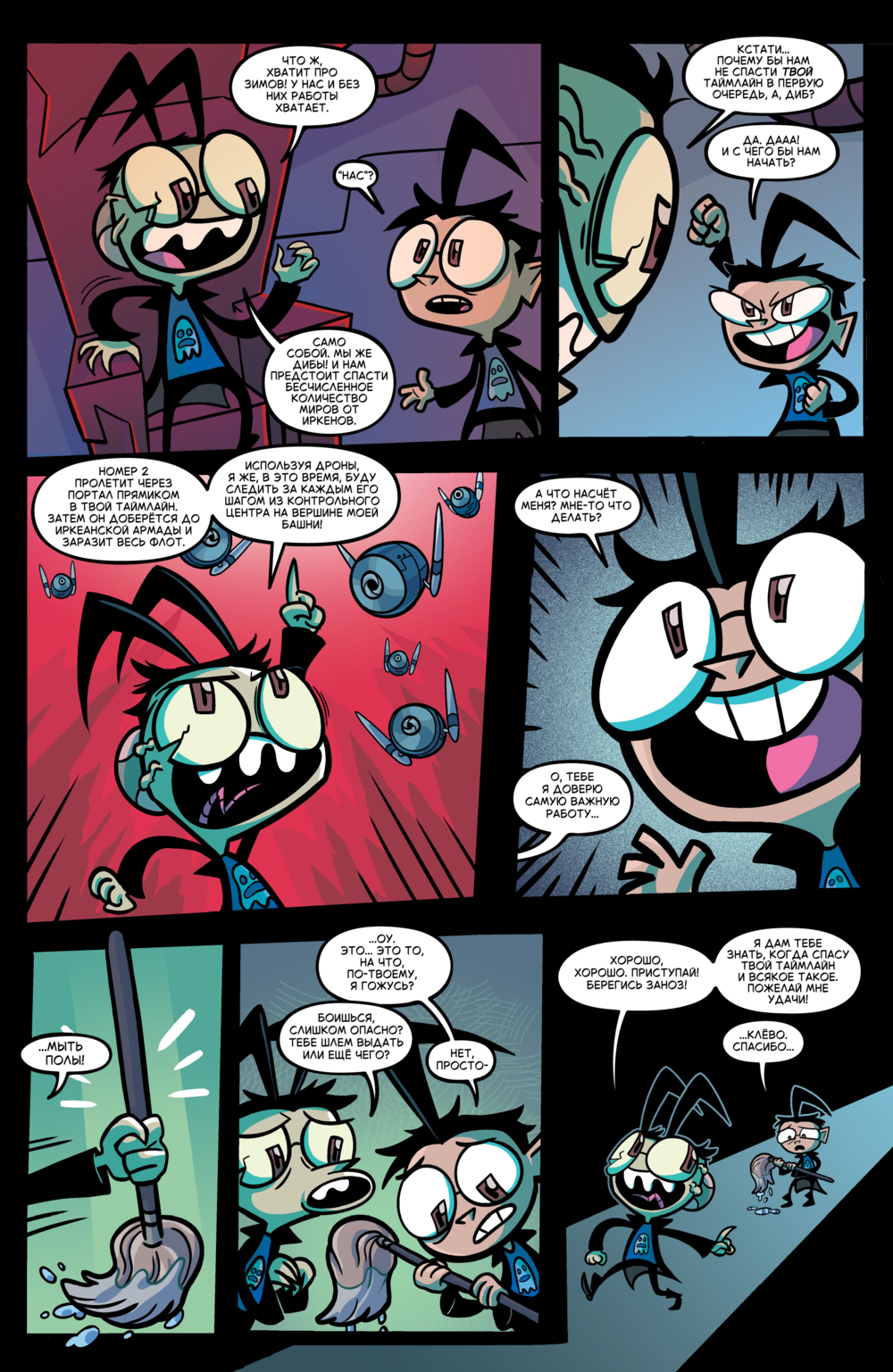 Комикс Захватчик Зим/Пришелец Зим/Invader Zim #46-49: выпуск №89