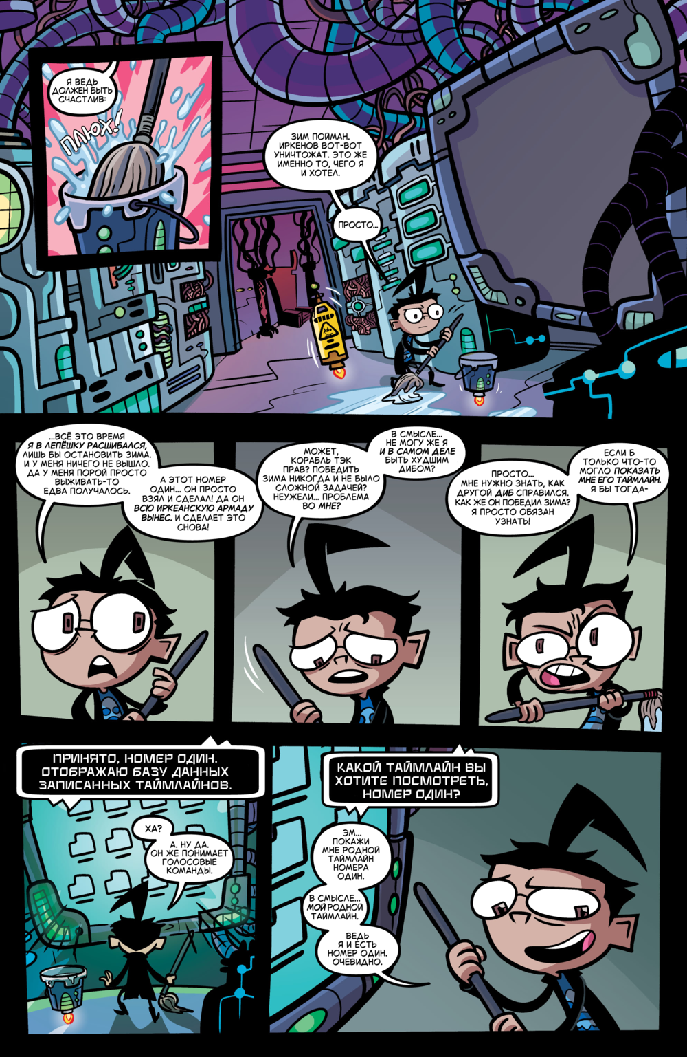 Комикс Захватчик Зим/Пришелец Зим/Invader Zim #46-49: выпуск №90