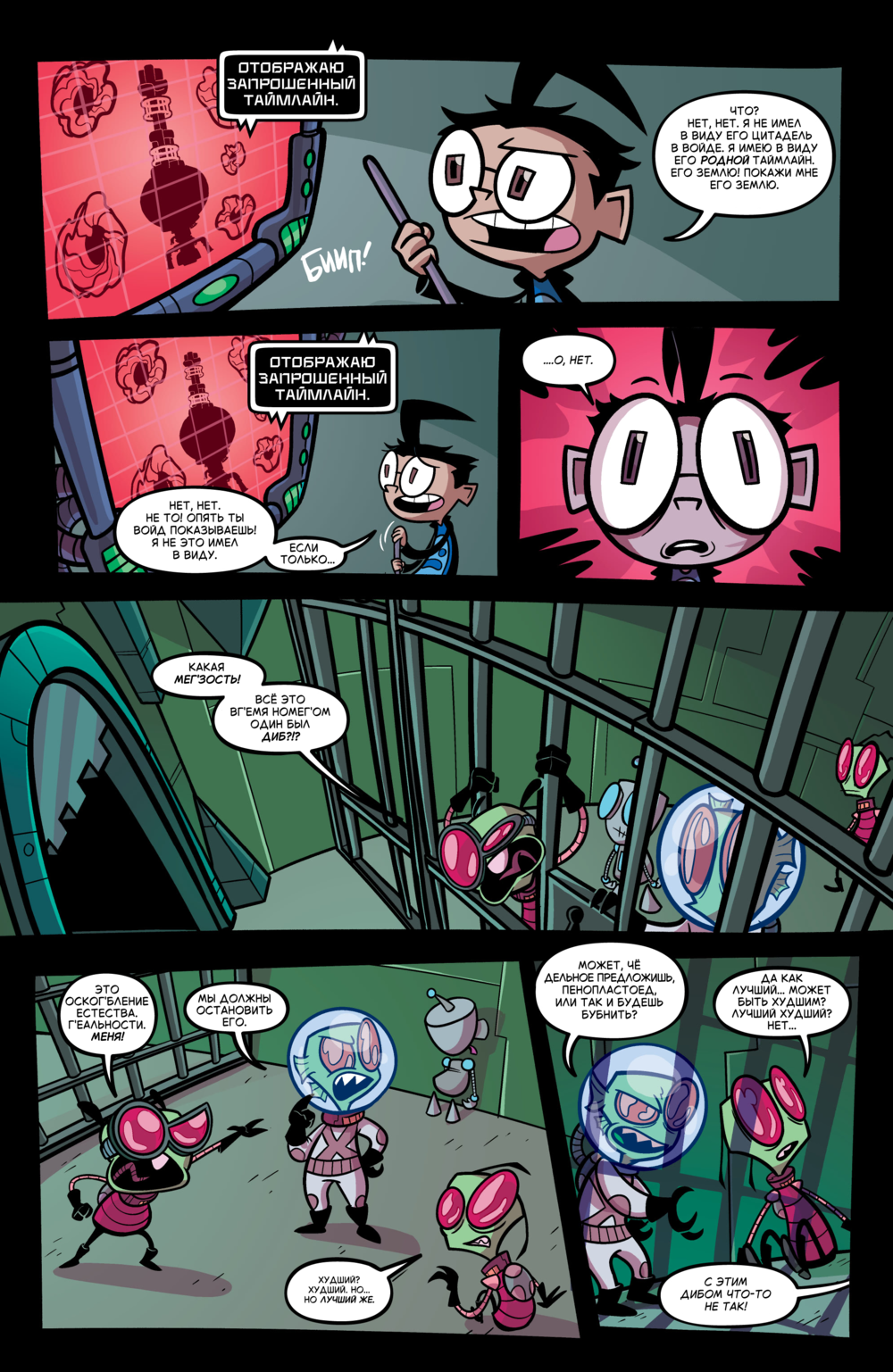 Комикс Захватчик Зим/Пришелец Зим/Invader Zim #46-49: выпуск №91