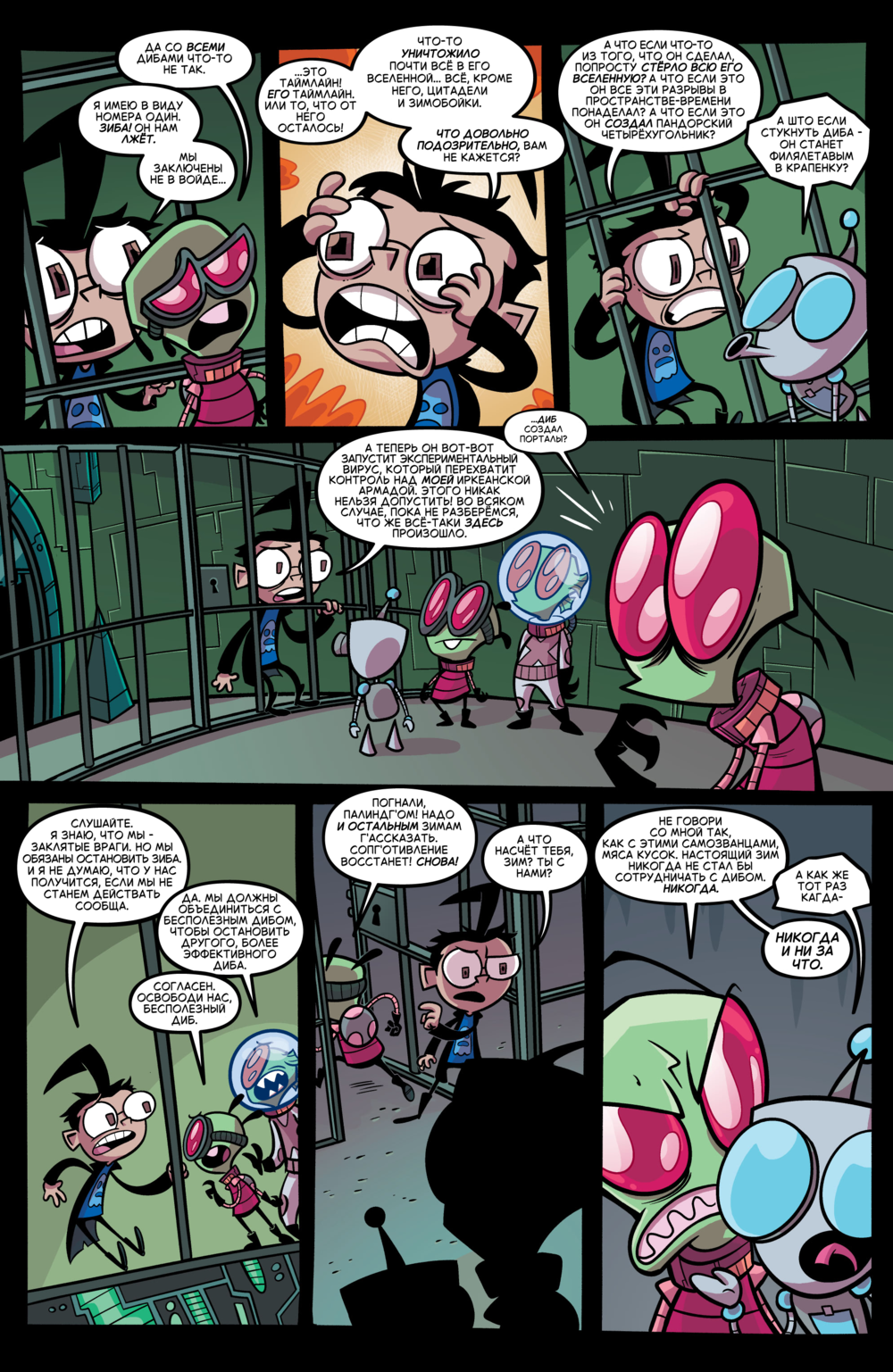 Комикс Захватчик Зим/Пришелец Зим/Invader Zim #46-49: выпуск №92