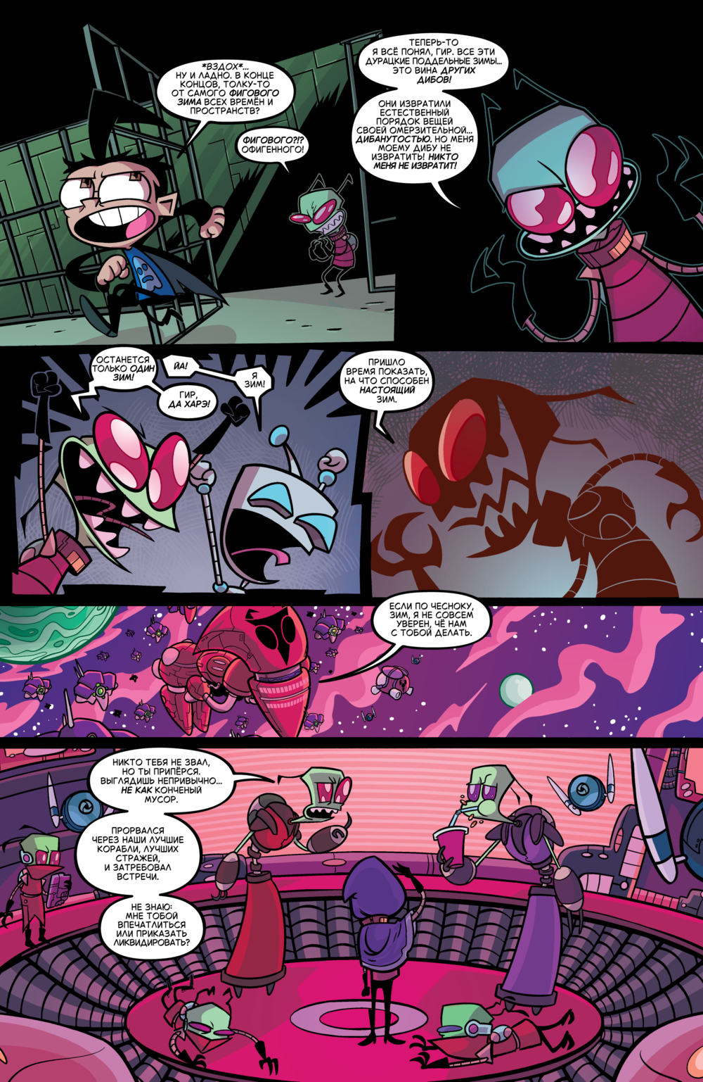 Комикс Захватчик Зим/Пришелец Зим/Invader Zim #46-49: выпуск №93