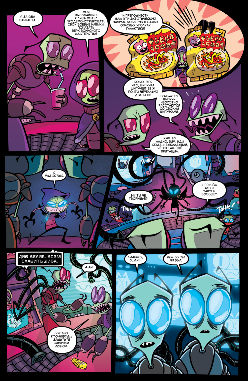 Комикс Захватчик Зим/Пришелец Зим/Invader Zim #46-49: выпуск №94