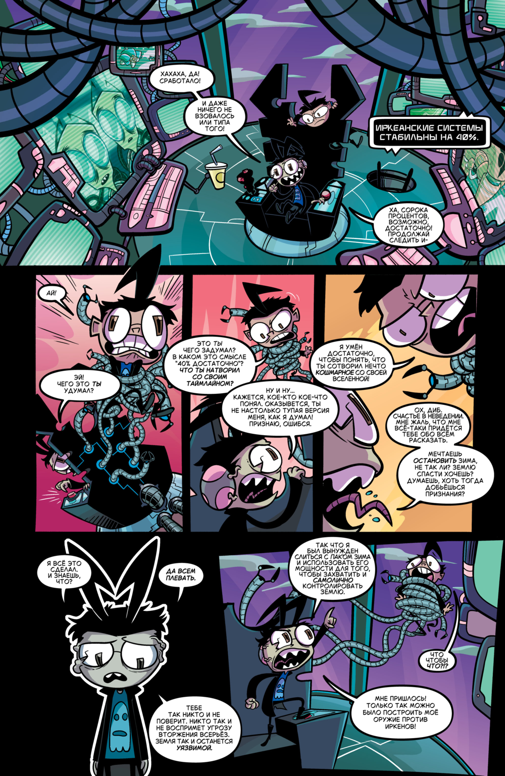 Комикс Захватчик Зим/Пришелец Зим/Invader Zim #46-49: выпуск №95