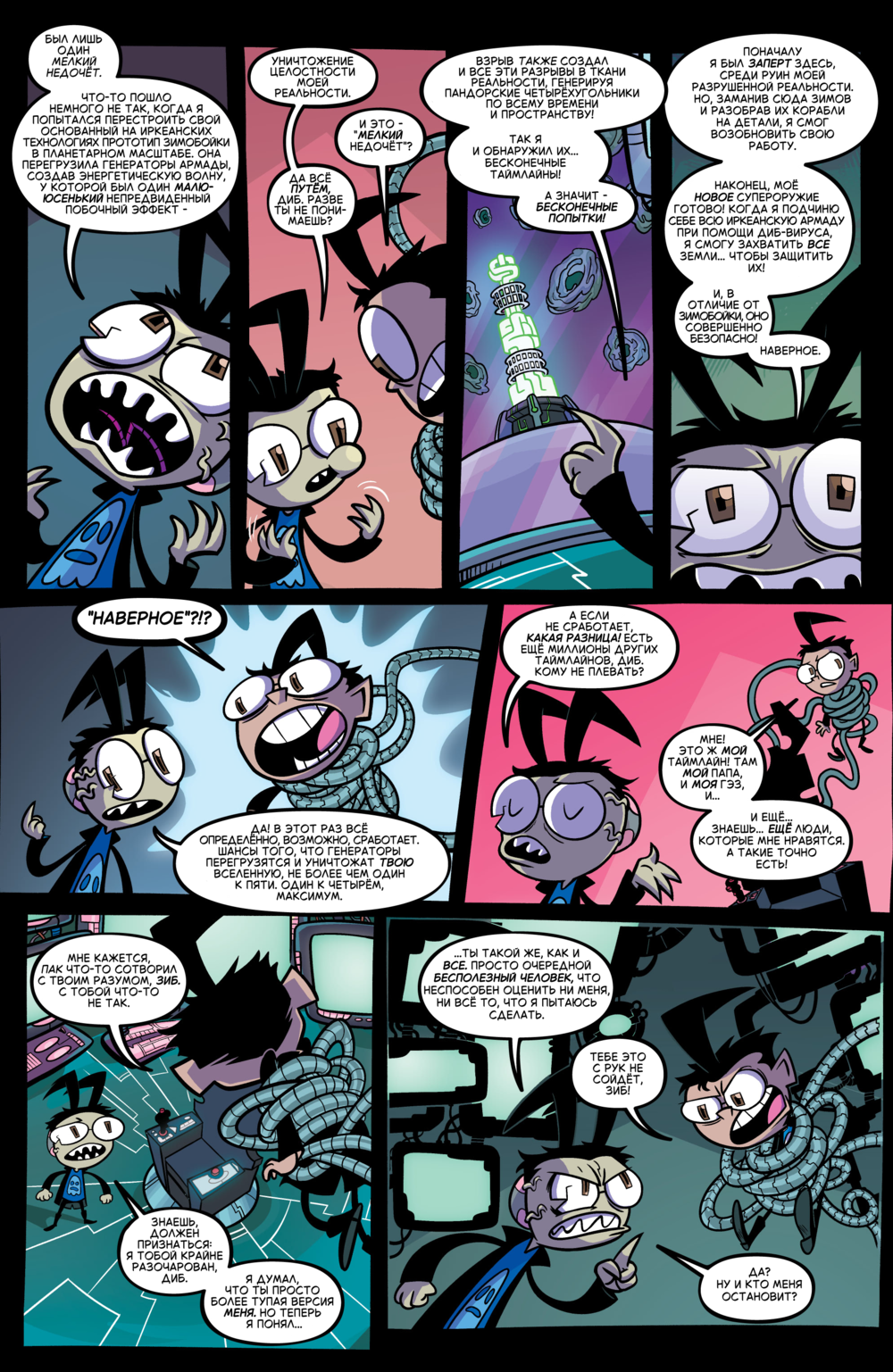 Комикс Захватчик Зим/Пришелец Зим/Invader Zim #46-49: выпуск №96