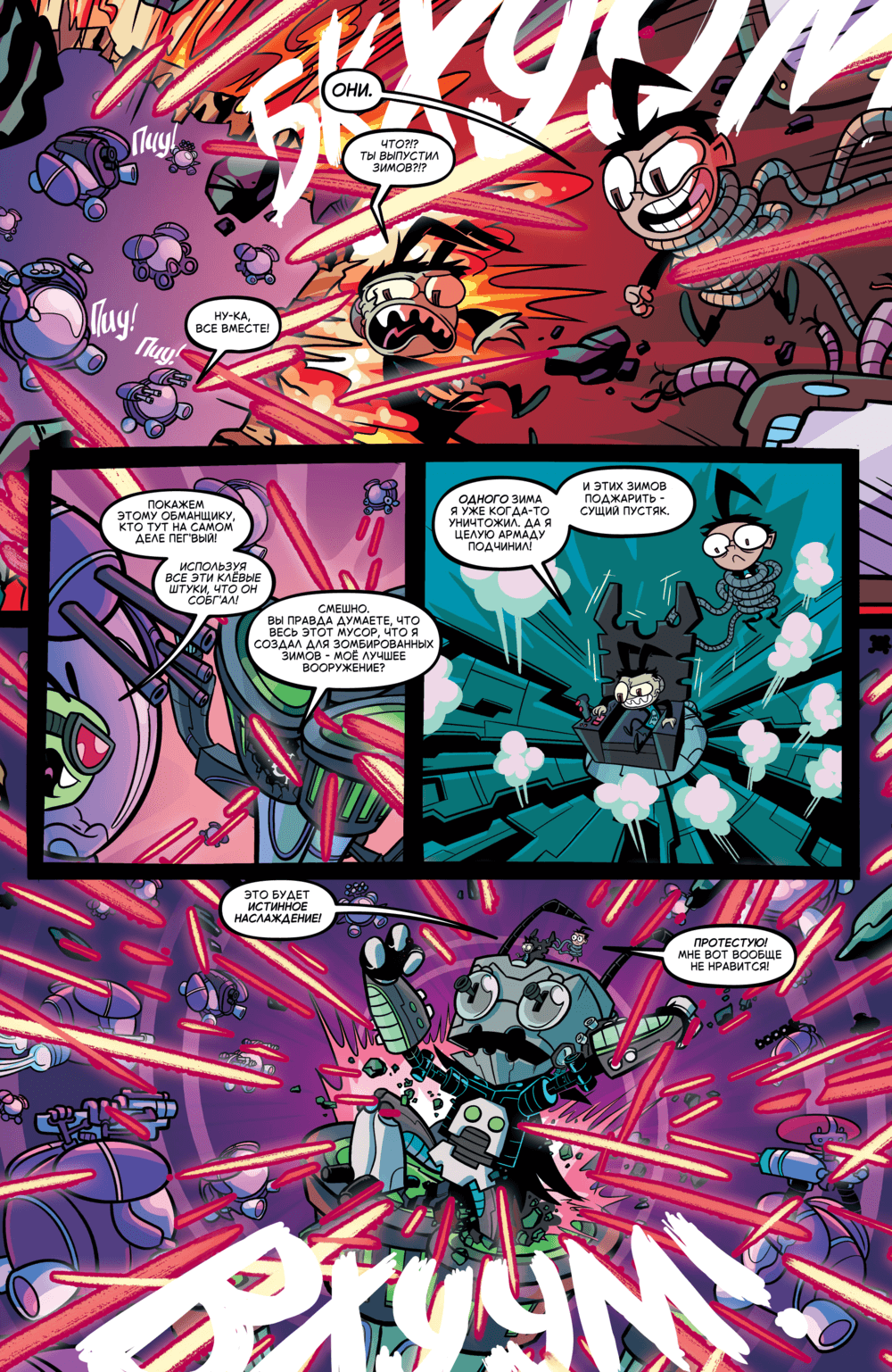 Комикс Захватчик Зим/Пришелец Зим/Invader Zim #46-49: выпуск №97
