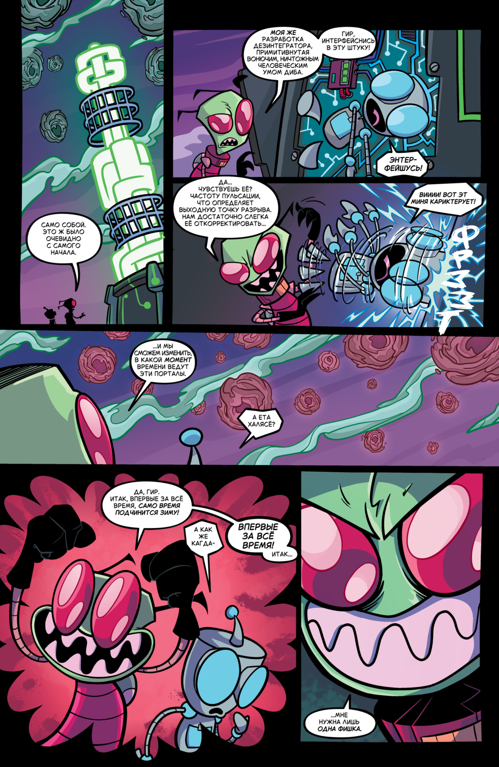 Комикс Захватчик Зим/Пришелец Зим/Invader Zim #46-49: выпуск №98