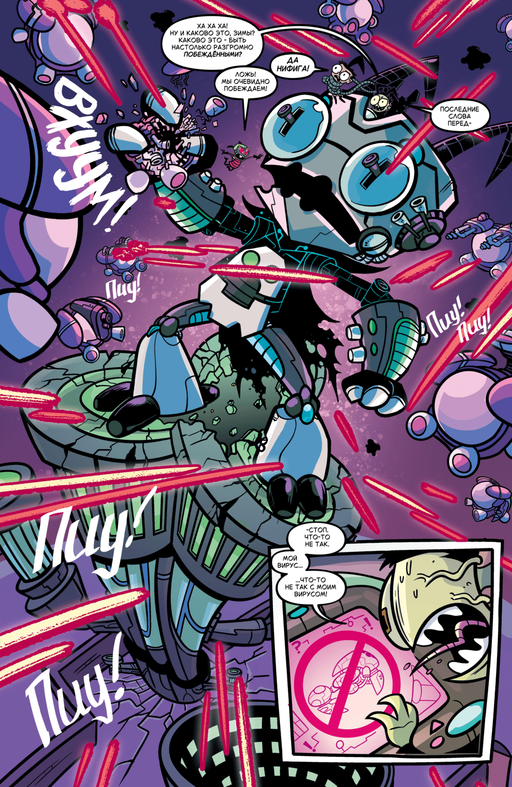 Комикс Захватчик Зим/Пришелец Зим/Invader Zim #46-49: выпуск №99
