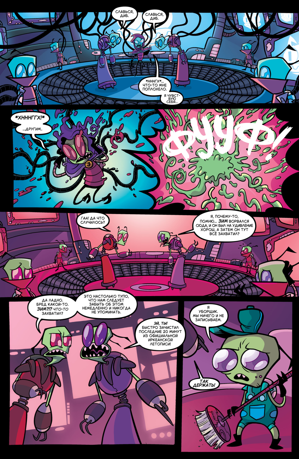 Комикс Захватчик Зим/Пришелец Зим/Invader Zim #46-49: выпуск №100