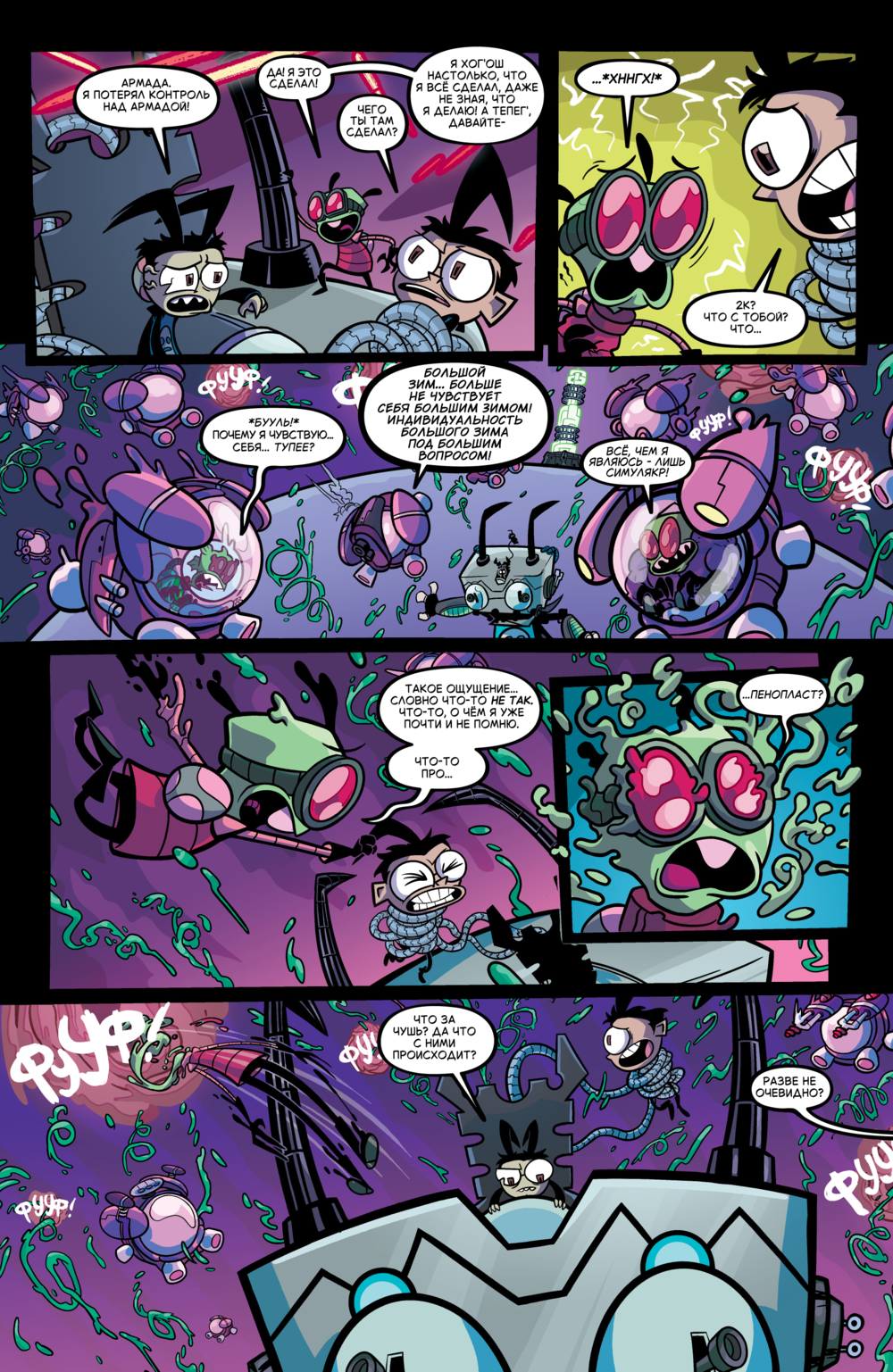 Комикс Захватчик Зим/Пришелец Зим/Invader Zim #46-49: выпуск №101