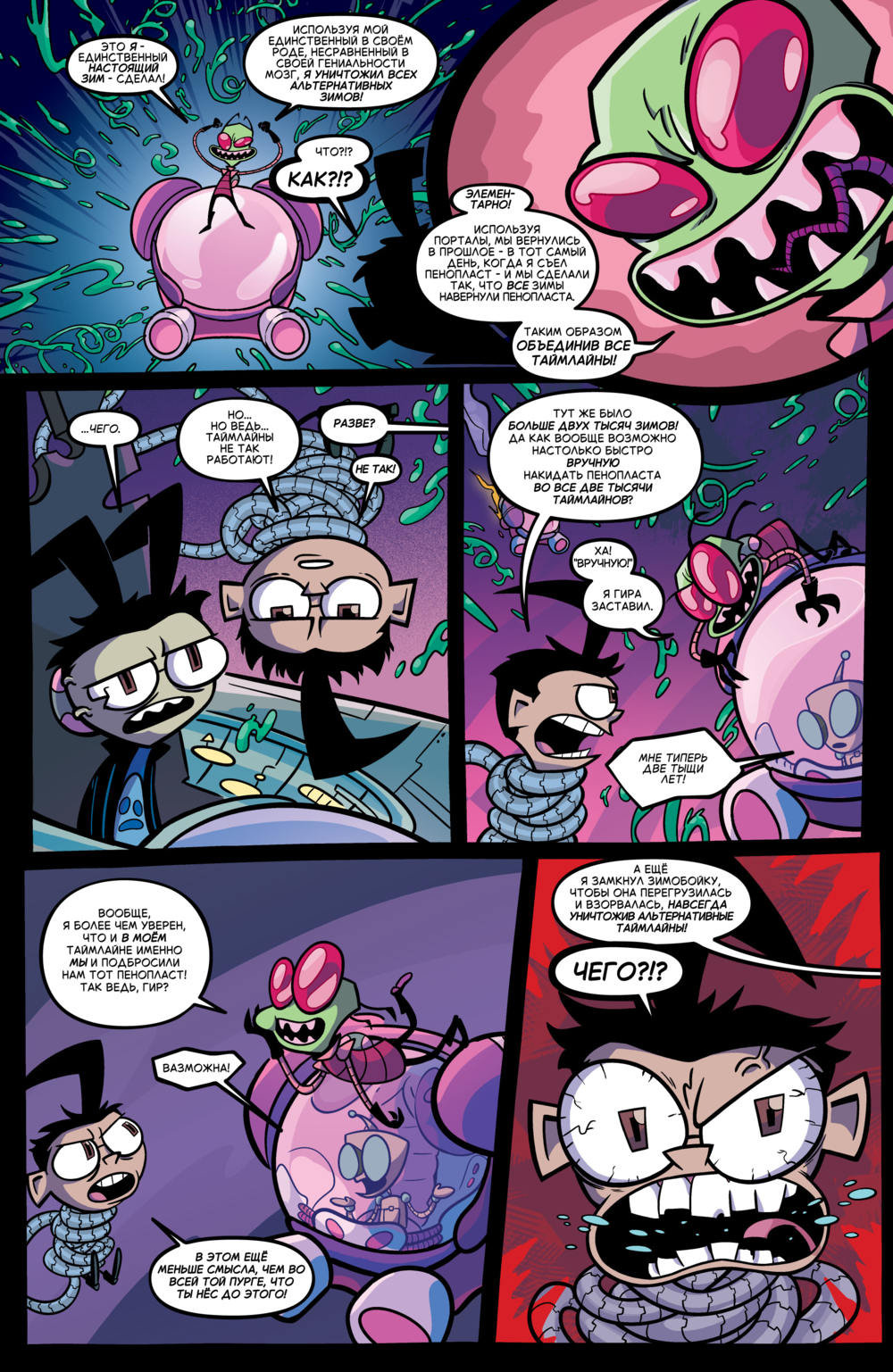 Комикс Захватчик Зим/Пришелец Зим/Invader Zim #46-49: выпуск №102
