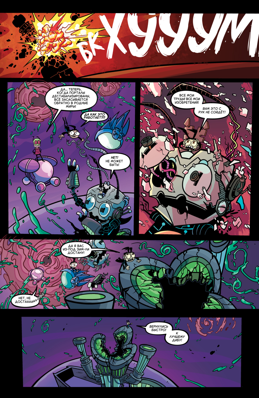 Комикс Захватчик Зим/Пришелец Зим/Invader Zim #46-49: выпуск №103