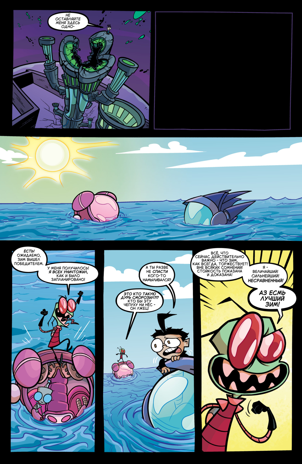 Комикс Захватчик Зим/Пришелец Зим/Invader Zim #46-49: выпуск №104