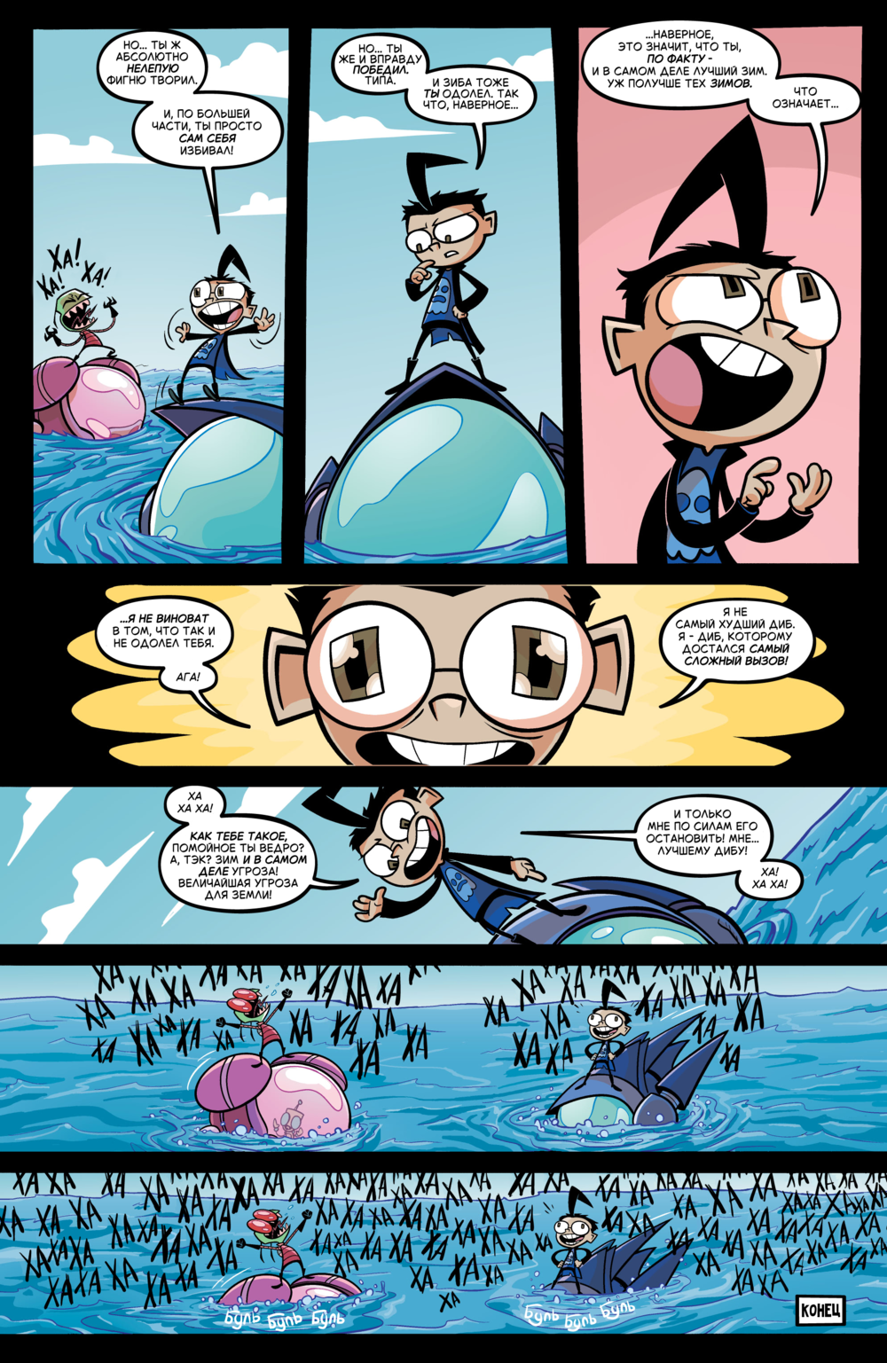 Комикс Захватчик Зим/Пришелец Зим/Invader Zim #46-49: выпуск №105