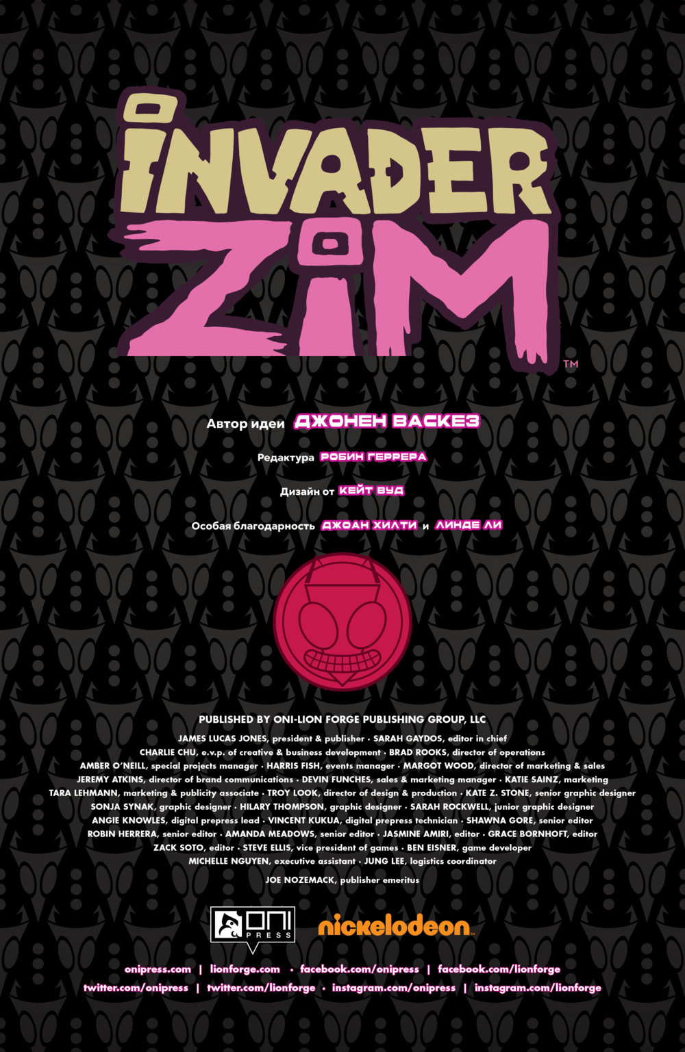 Комикс Захватчик Зим/Пришелец Зим/Invader Zim #46-49: выпуск №107