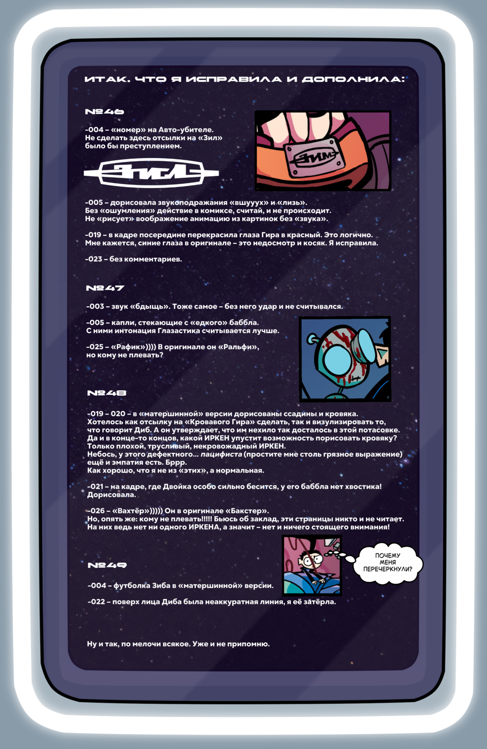 Комикс Захватчик Зим/Пришелец Зим/Invader Zim #46-49: выпуск №110