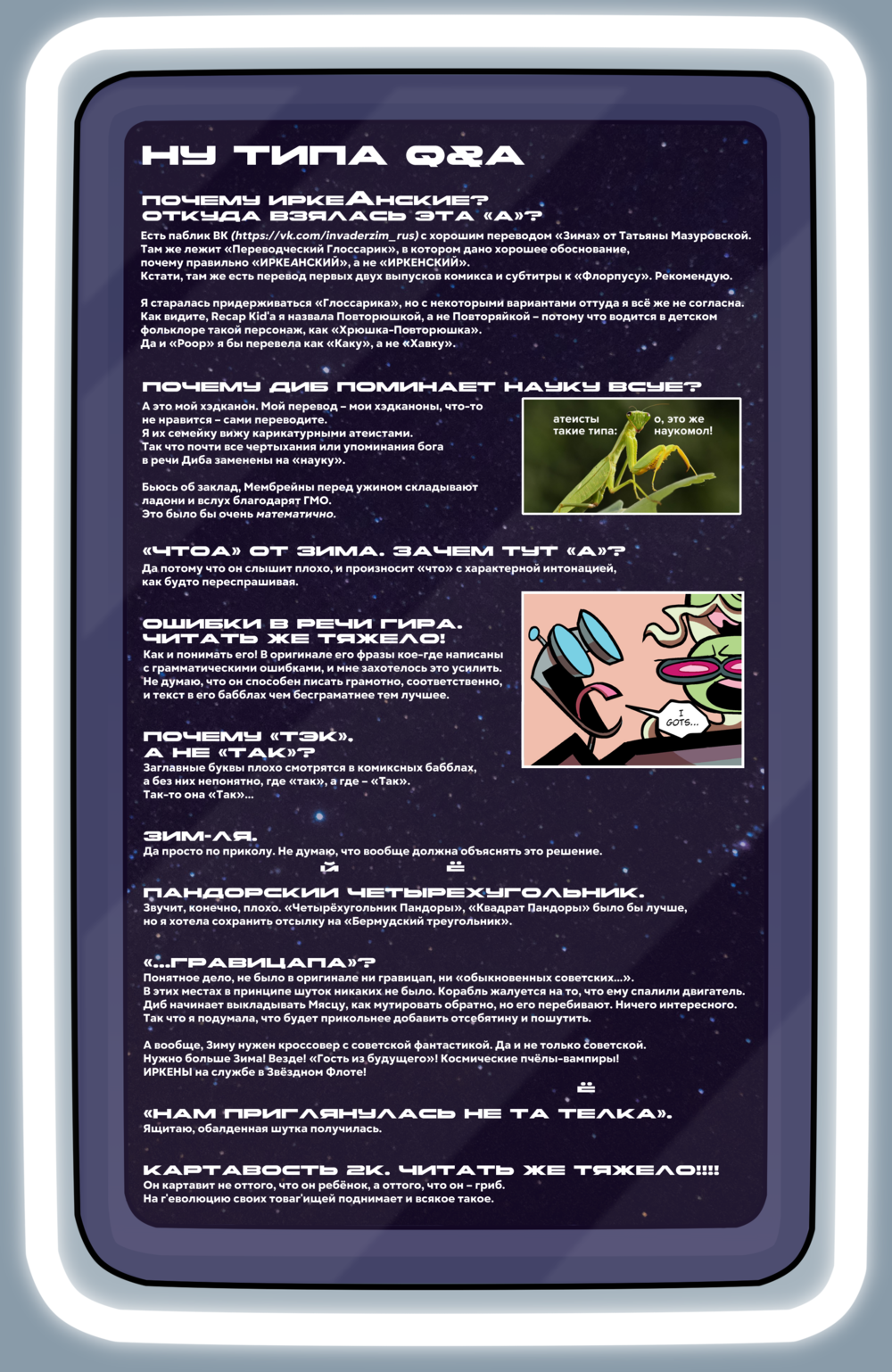 Комикс Захватчик Зим/Пришелец Зим/Invader Zim #46-49: выпуск №112