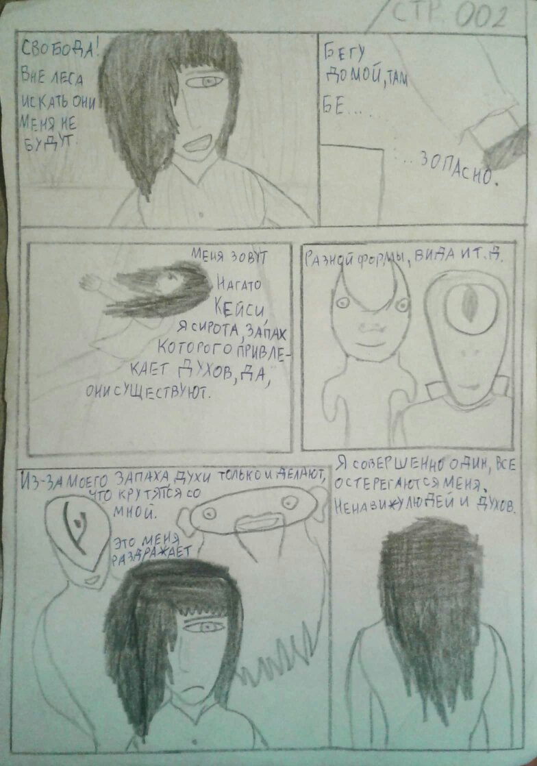 Комикс Запах цветов: выпуск №3