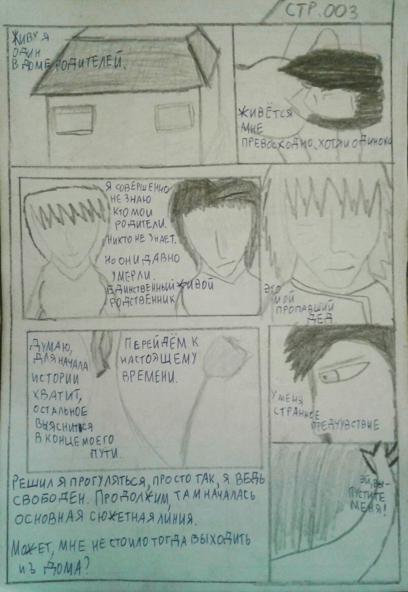 Комикс Запах цветов: выпуск №4